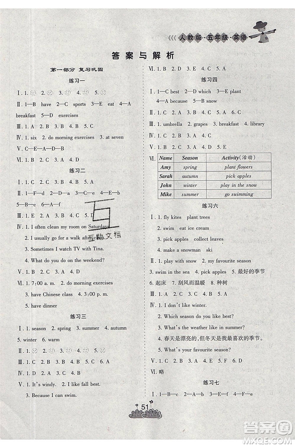 陽光出版社2020年假日時光假期總動員五年級英語人教PEP版參考答案