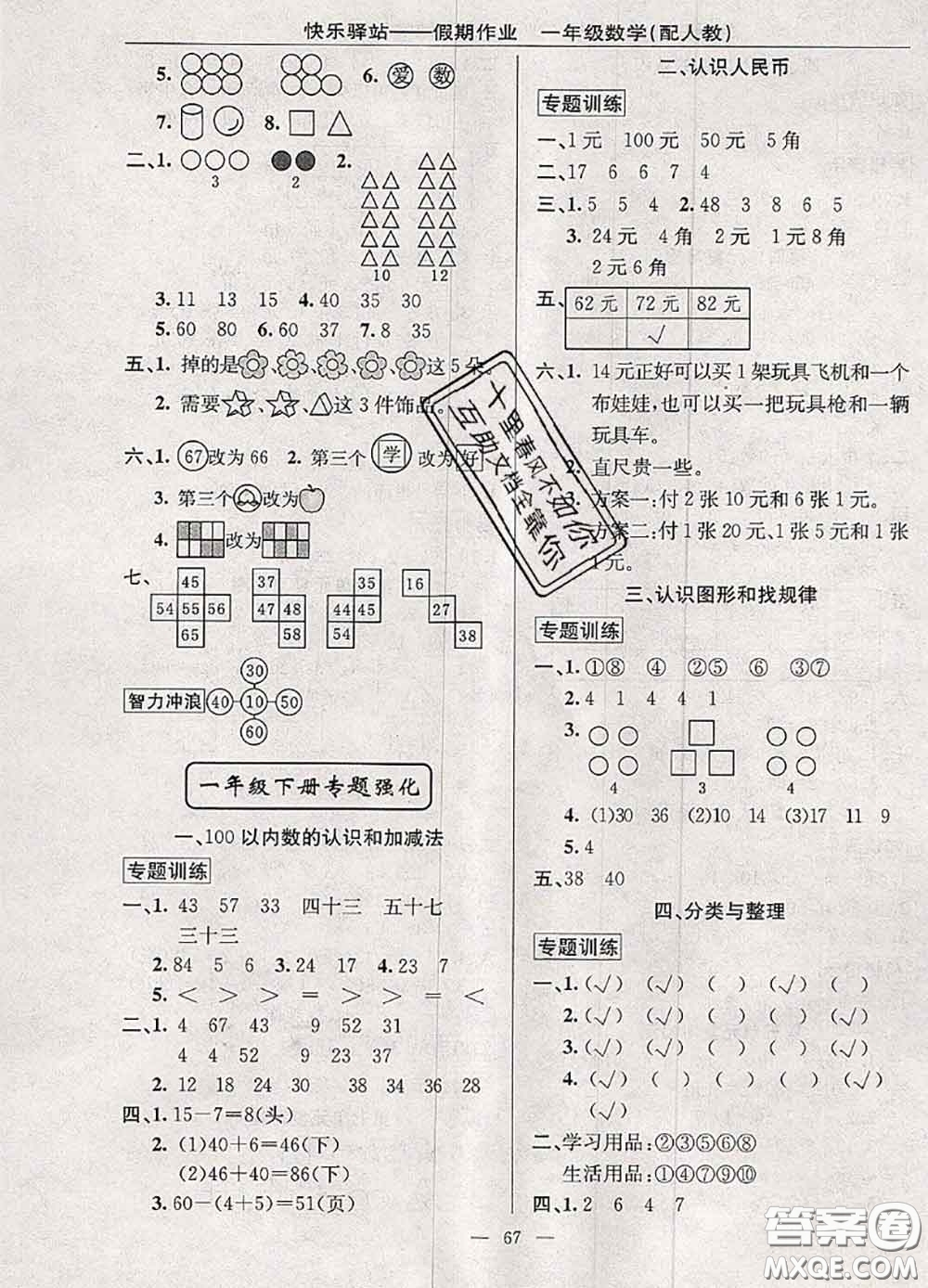 2020年期末暑假銜接快樂驛站假期作業(yè)一年級數(shù)學人教版答案