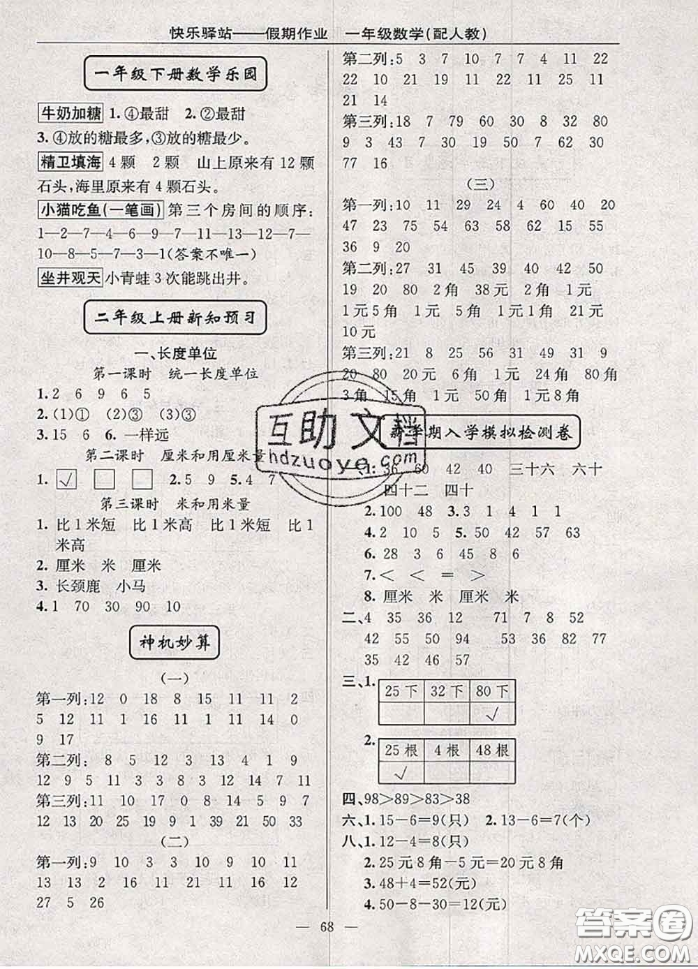 2020年期末暑假銜接快樂驛站假期作業(yè)一年級數(shù)學人教版答案