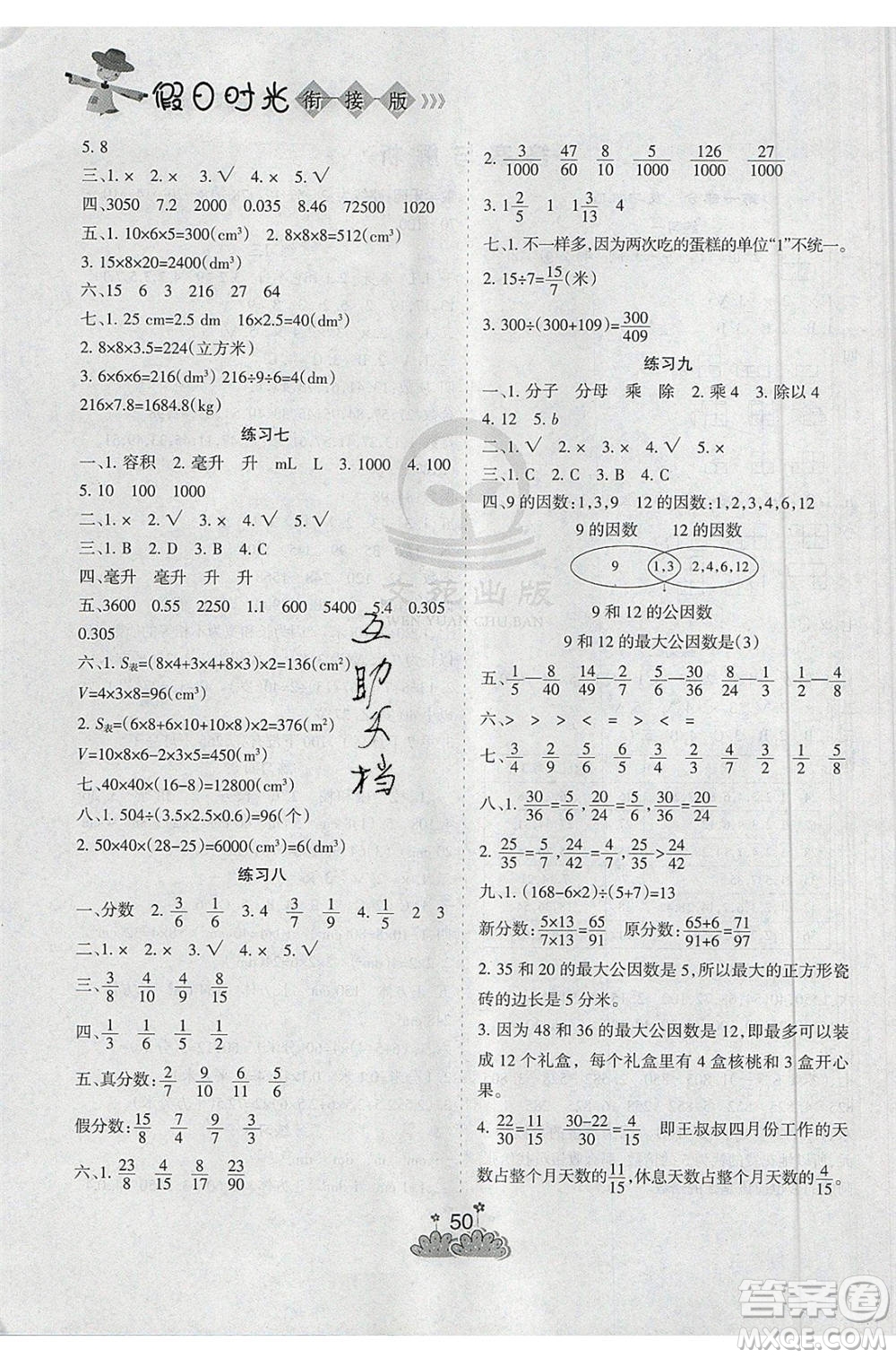 陽光出版社2020年假日時(shí)光假期總動(dòng)員五年級(jí)數(shù)學(xué)人教版參考答案