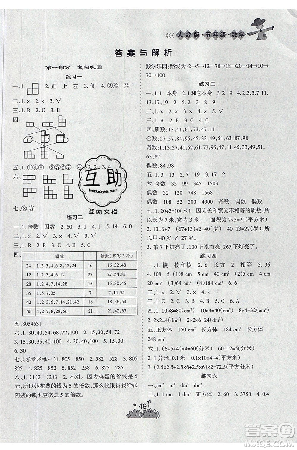 陽光出版社2020年假日時(shí)光假期總動(dòng)員五年級(jí)數(shù)學(xué)人教版參考答案