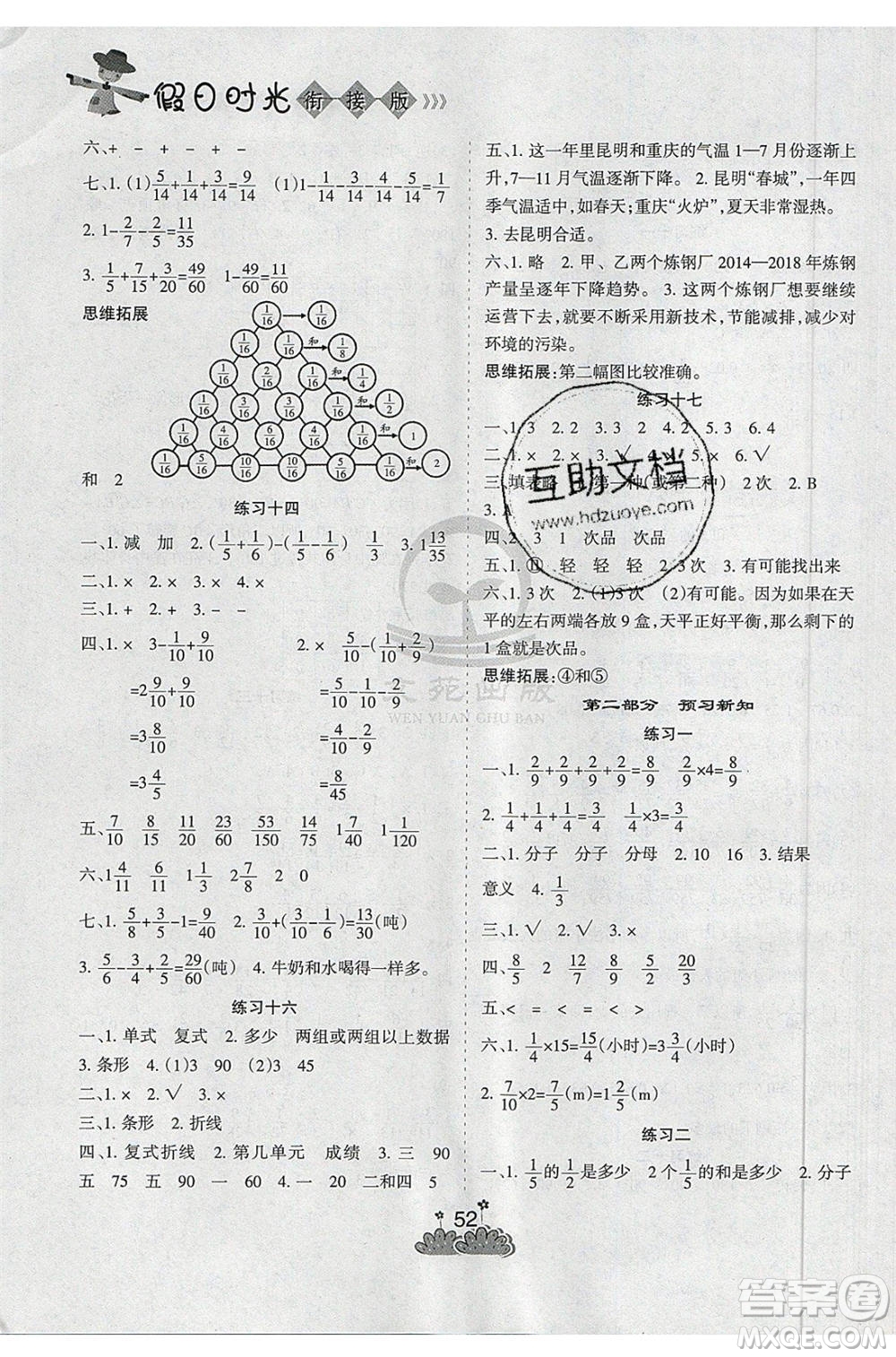 陽光出版社2020年假日時(shí)光假期總動(dòng)員五年級(jí)數(shù)學(xué)人教版參考答案