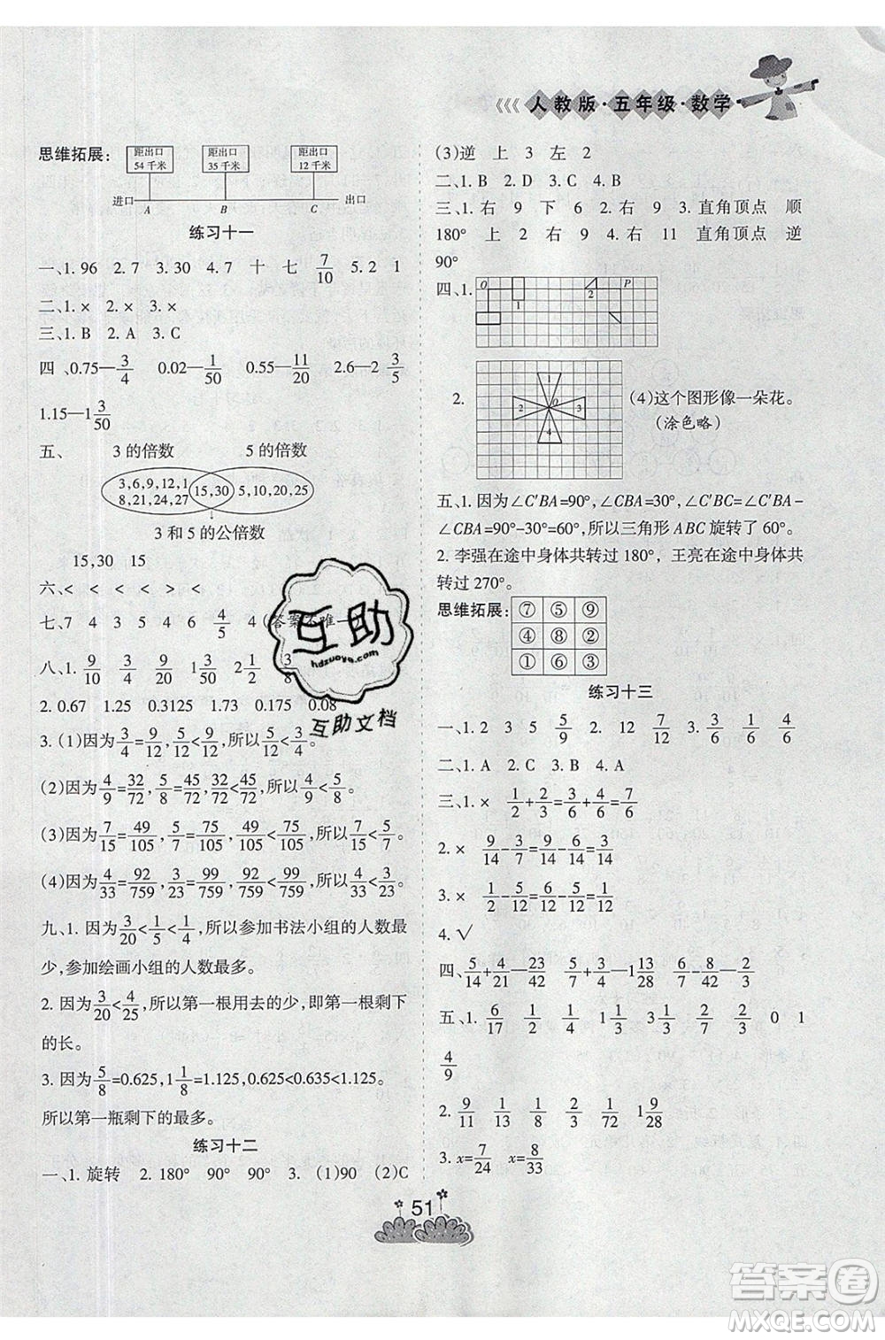 陽光出版社2020年假日時(shí)光假期總動(dòng)員五年級(jí)數(shù)學(xué)人教版參考答案