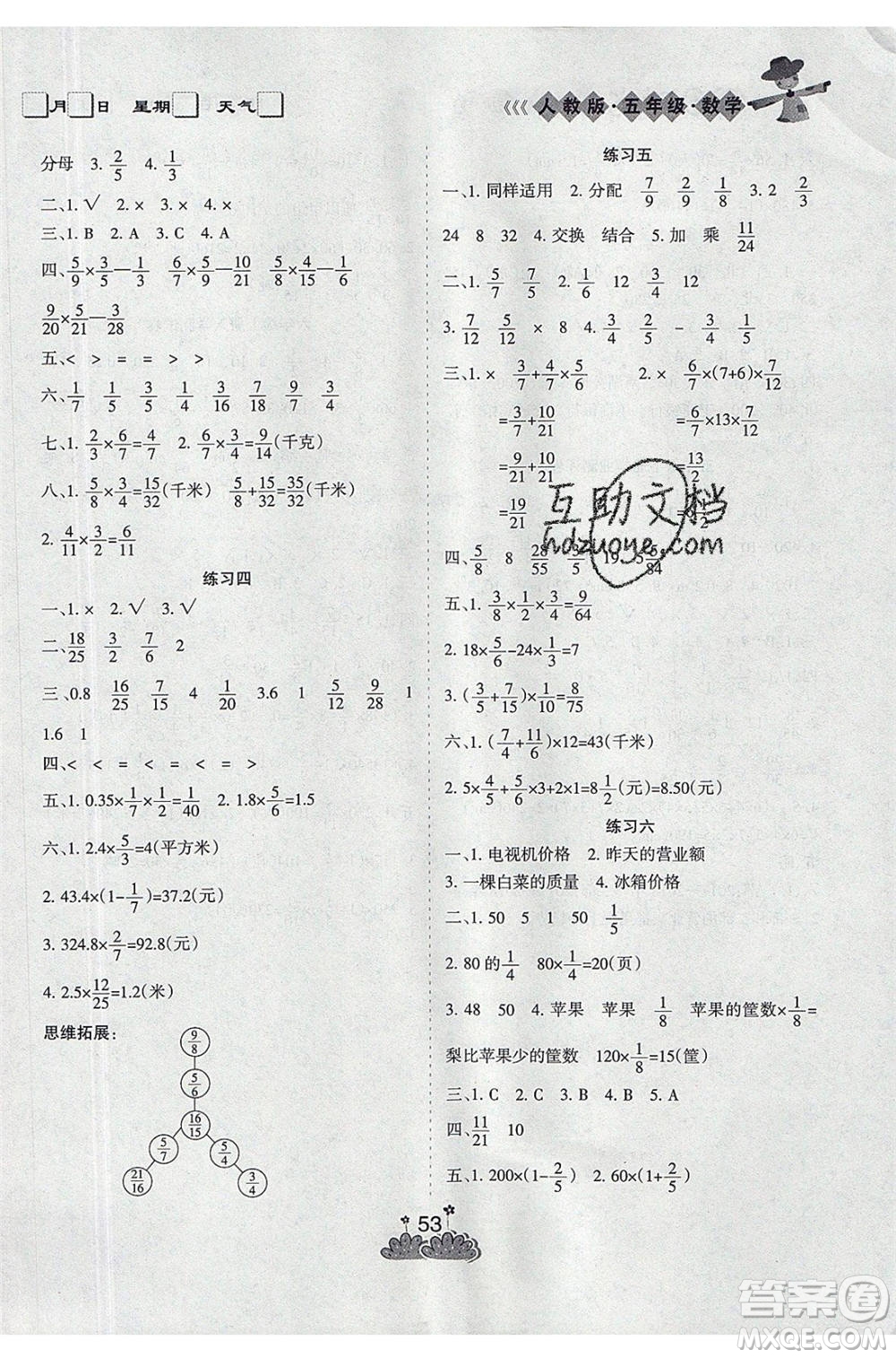 陽光出版社2020年假日時(shí)光假期總動(dòng)員五年級(jí)數(shù)學(xué)人教版參考答案