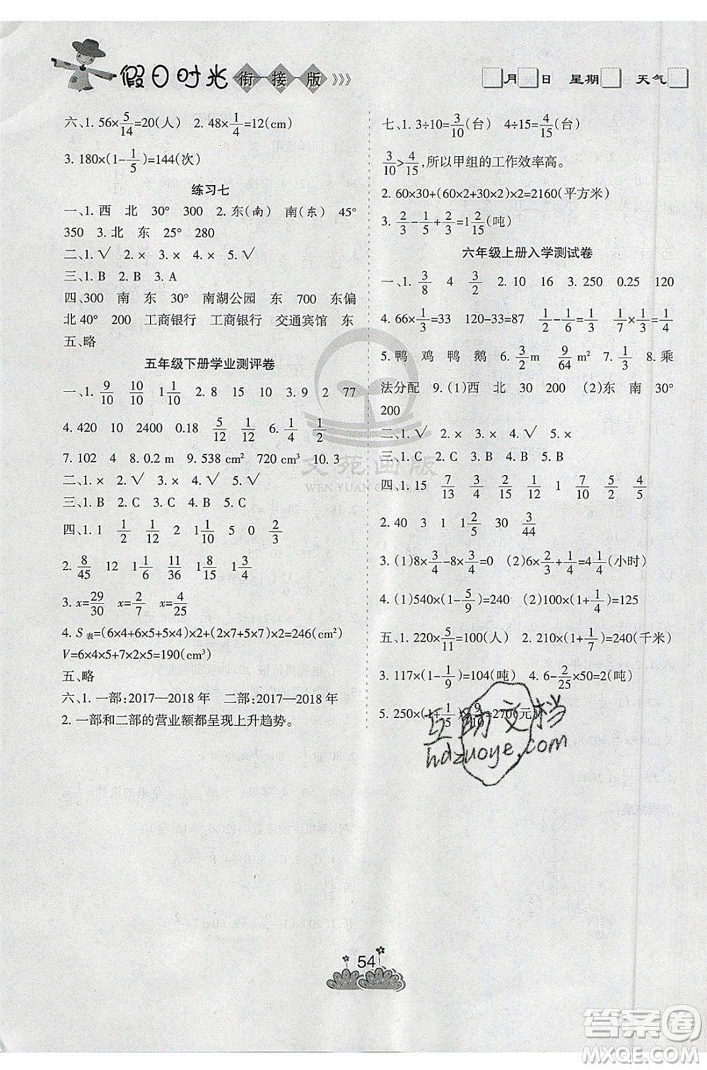 陽光出版社2020年假日時(shí)光假期總動(dòng)員五年級(jí)數(shù)學(xué)人教版參考答案