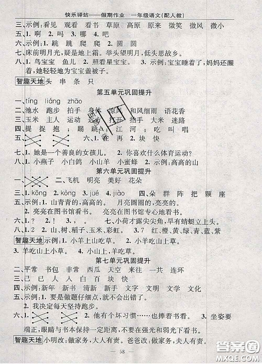 2020年期末暑假銜接快樂驛站假期作業(yè)一年級語文人教版答案