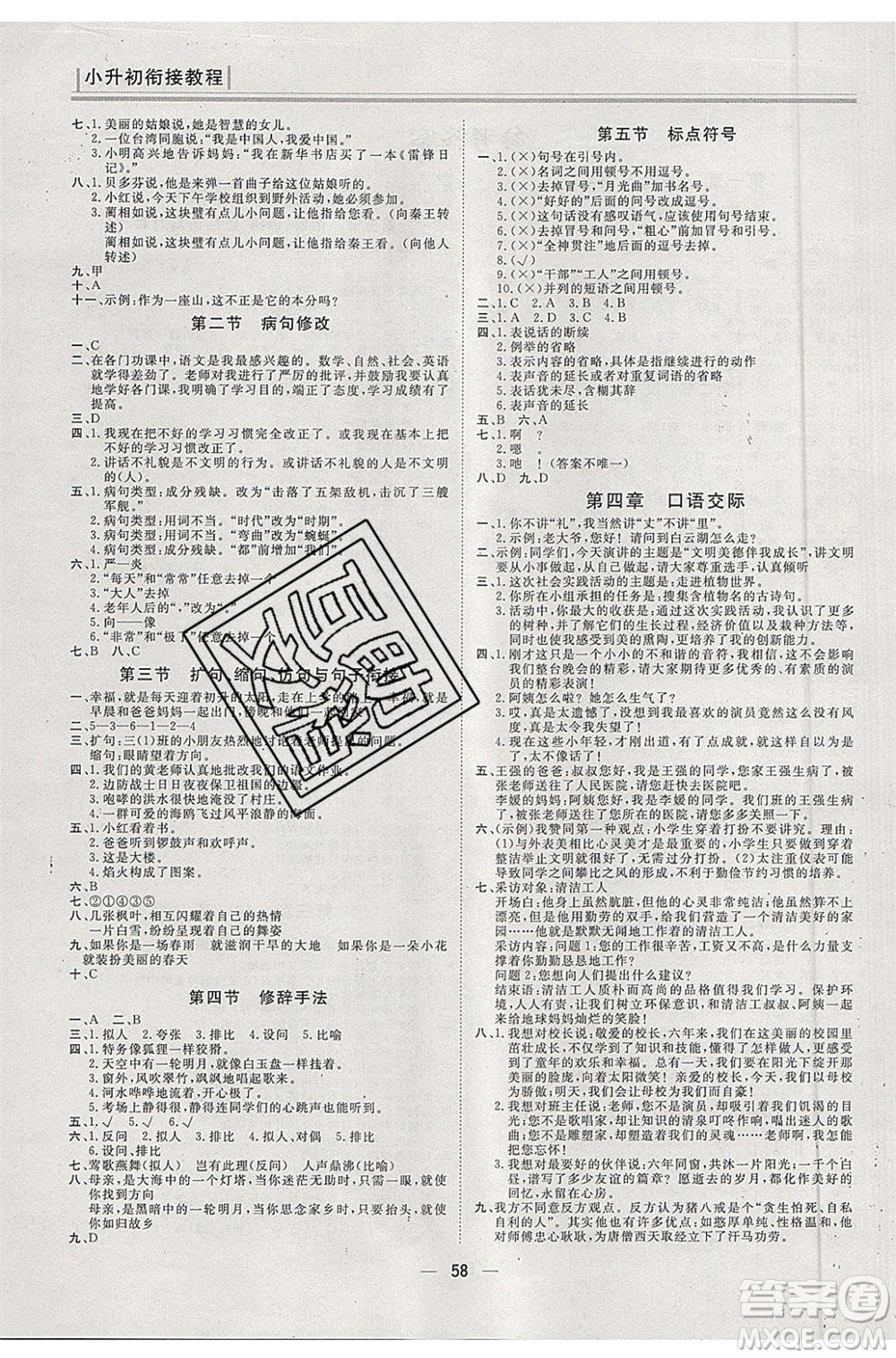 團(tuán)結(jié)出版社2020年小升初銜接教程快樂假期語文參考答案