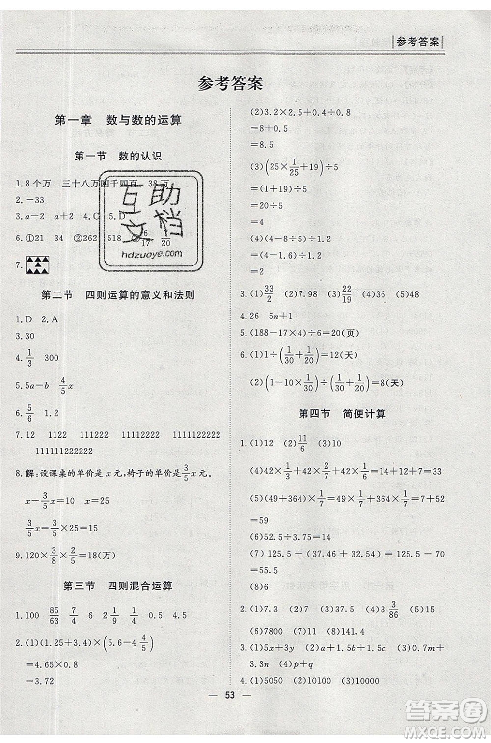 團結(jié)出版社2020年小升初銜接教程快樂假期數(shù)學參考答案