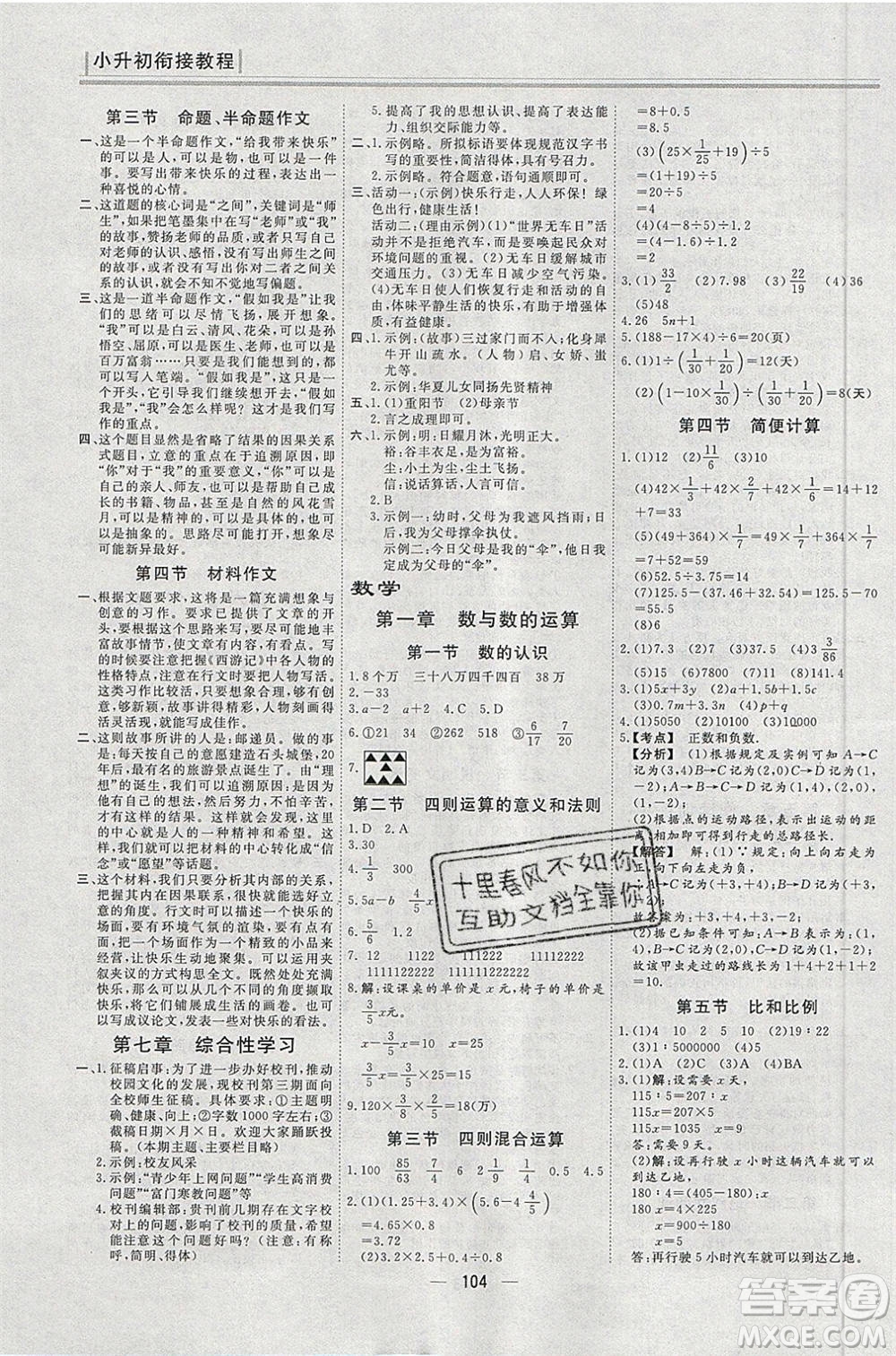 團(tuán)結(jié)出版社2020年小升初銜接教程快樂(lè)假期語(yǔ)文數(shù)學(xué)英語(yǔ)合訂本參考答案