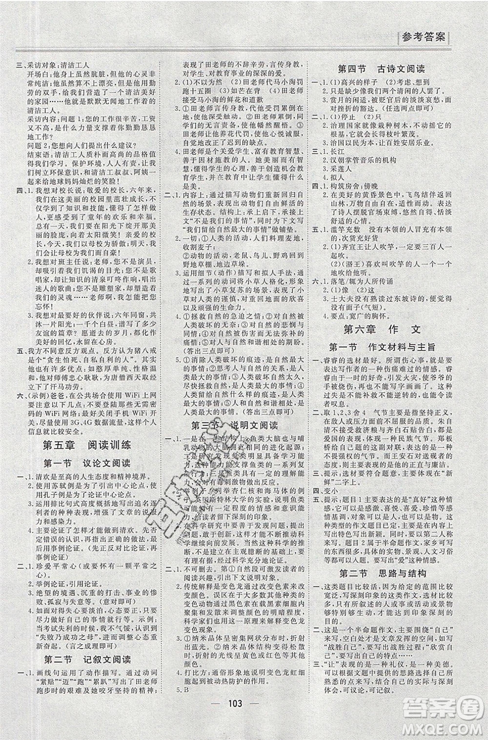 團(tuán)結(jié)出版社2020年小升初銜接教程快樂(lè)假期語(yǔ)文數(shù)學(xué)英語(yǔ)合訂本參考答案