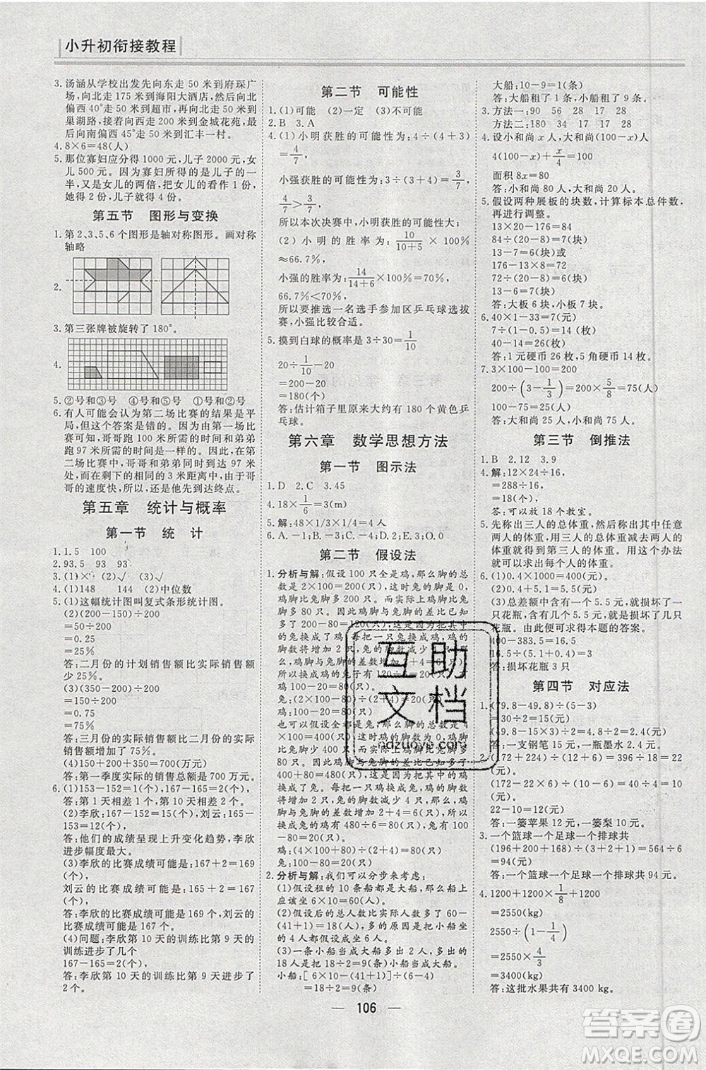 團(tuán)結(jié)出版社2020年小升初銜接教程快樂(lè)假期語(yǔ)文數(shù)學(xué)英語(yǔ)合訂本參考答案