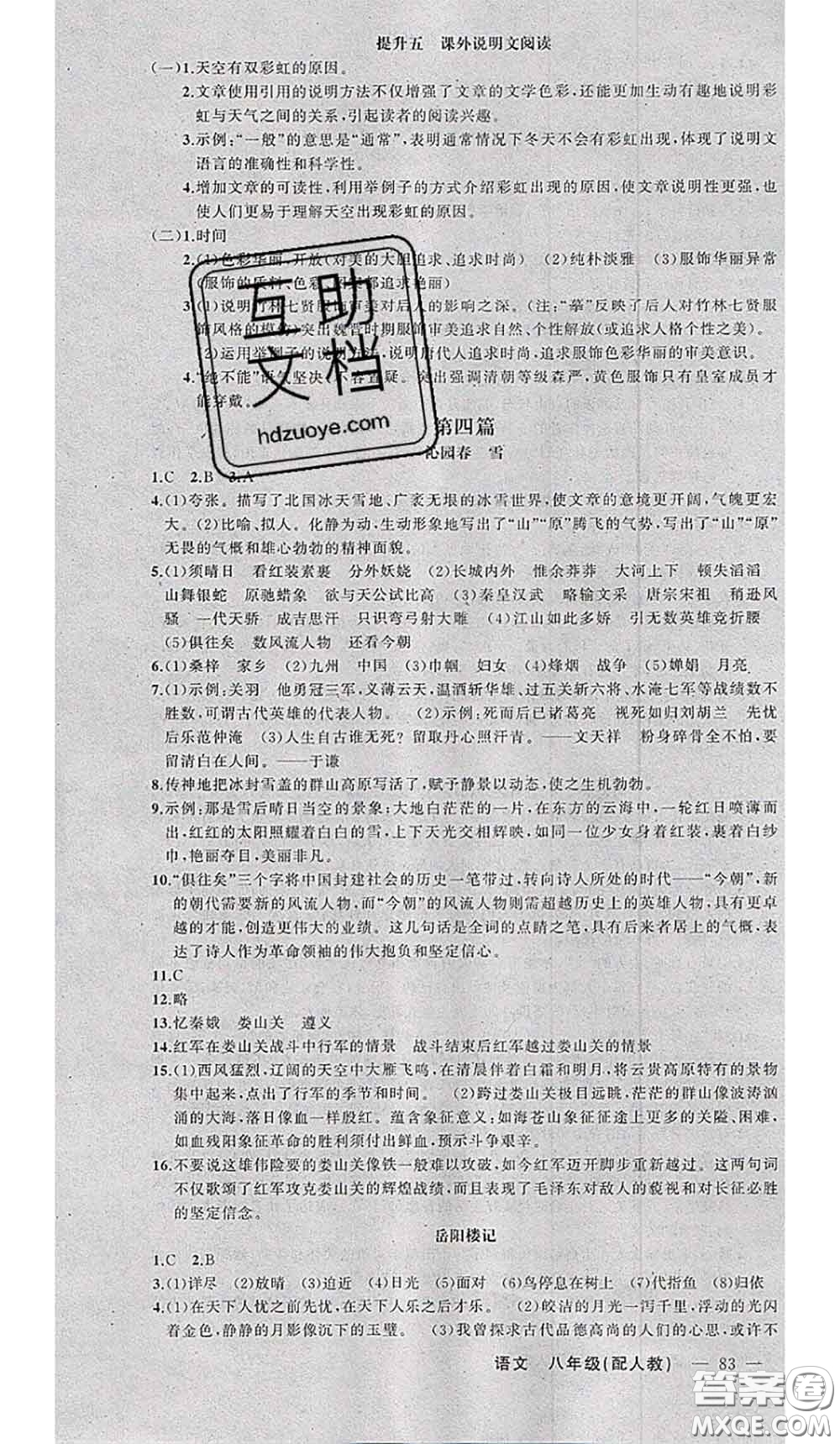 2020年期末暑假銜接快樂驛站假期作業(yè)八年級語文人教版答案