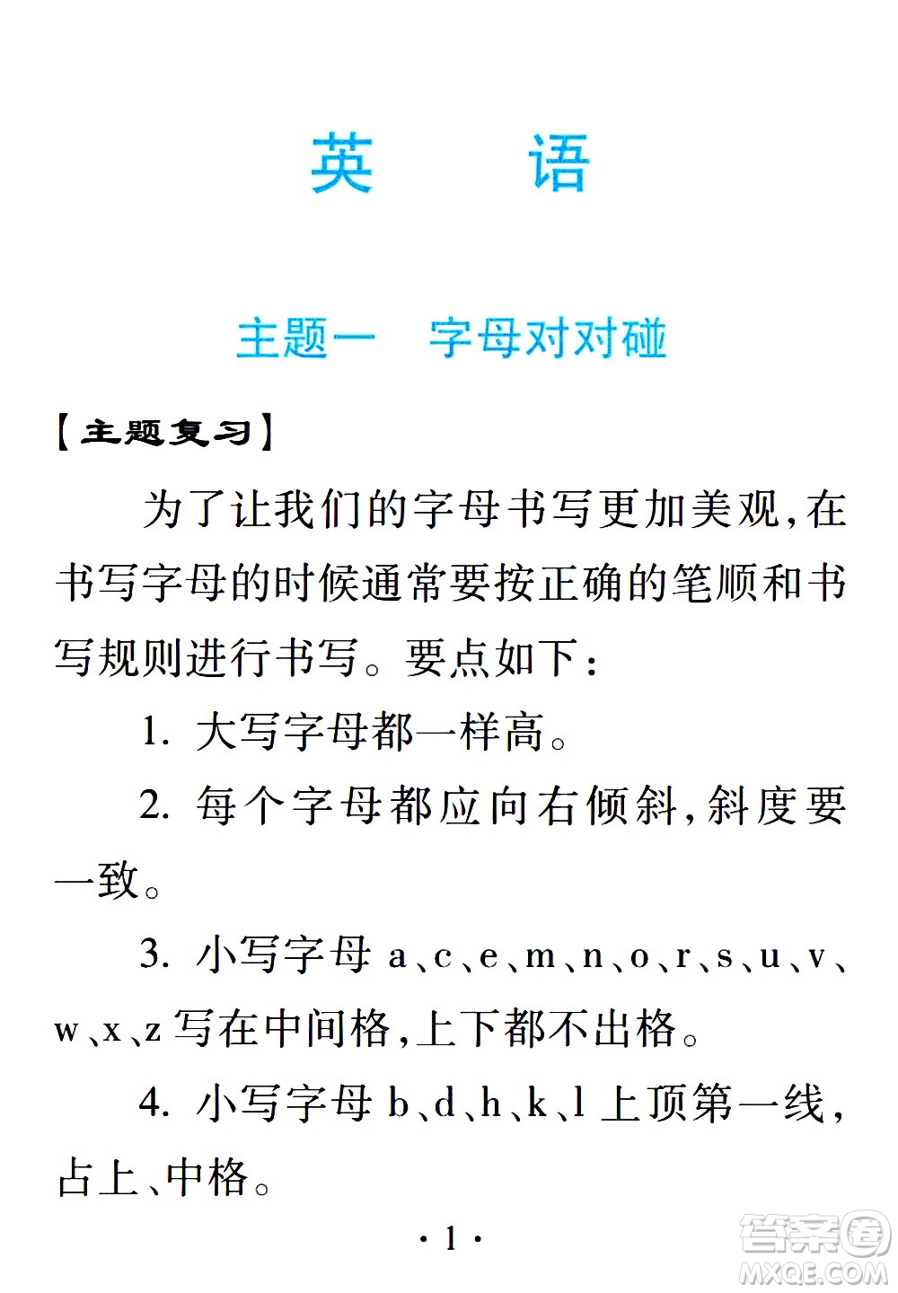 2020年假日知新暑假學習與生活三年級英語學習版參考答案