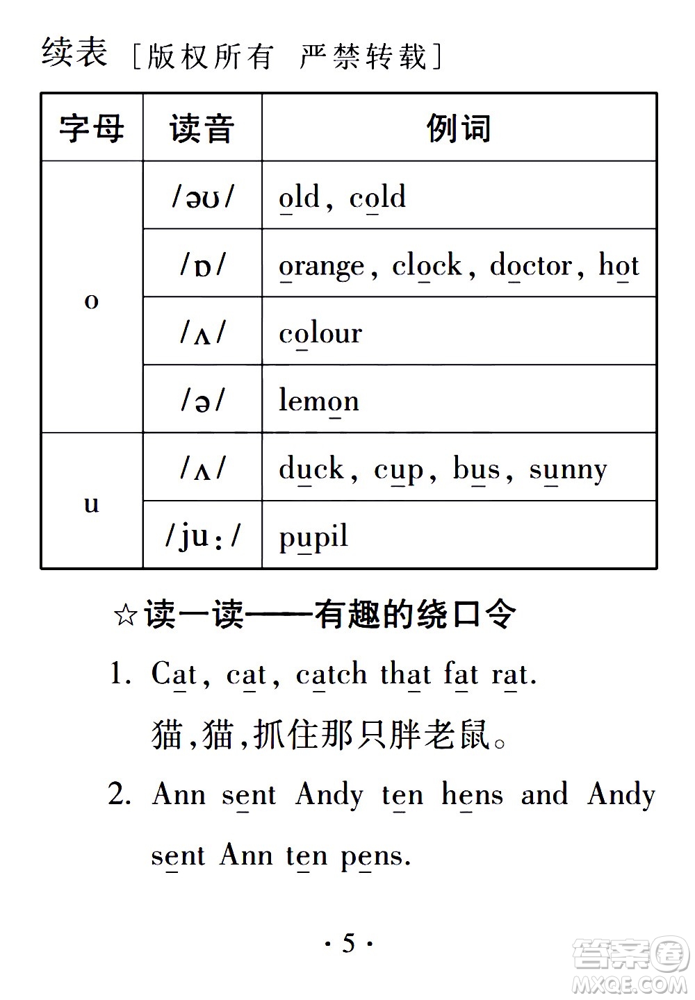 2020年假日知新暑假學習與生活三年級英語學習版參考答案