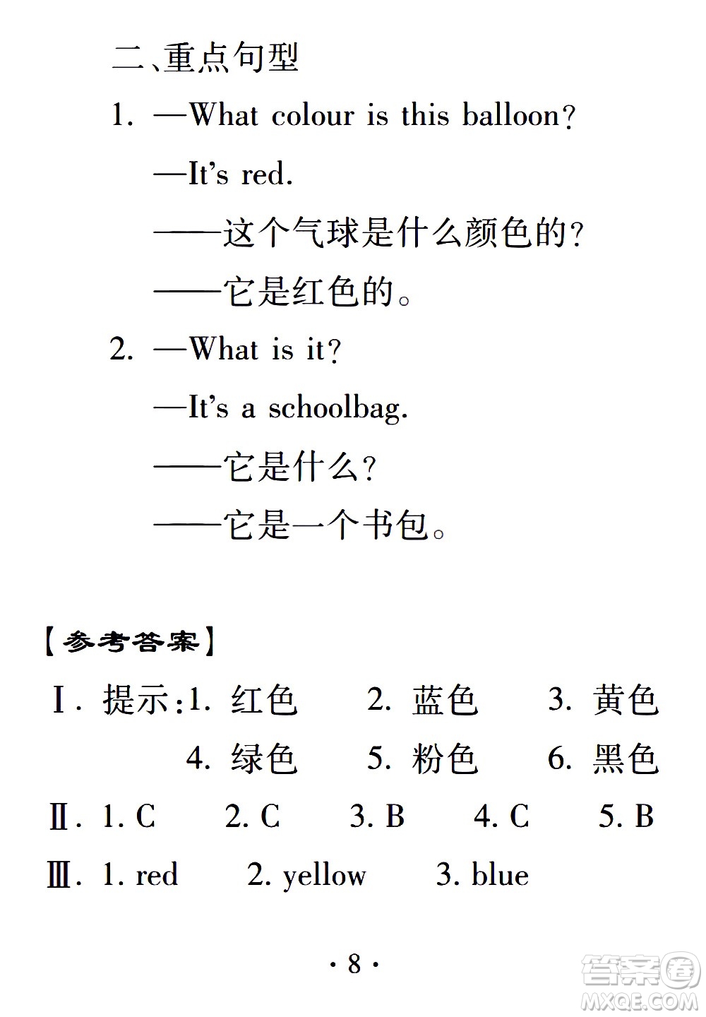 2020年假日知新暑假學習與生活三年級英語學習版參考答案