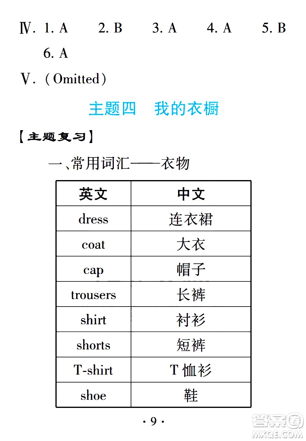 2020年假日知新暑假學習與生活三年級英語學習版參考答案