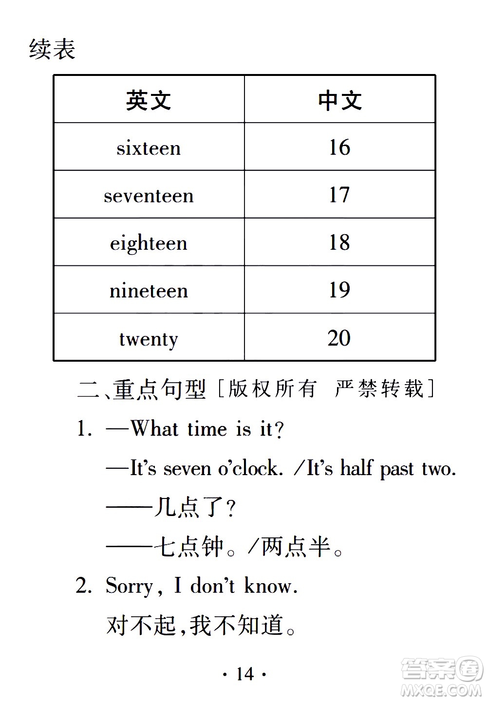 2020年假日知新暑假學習與生活三年級英語學習版參考答案