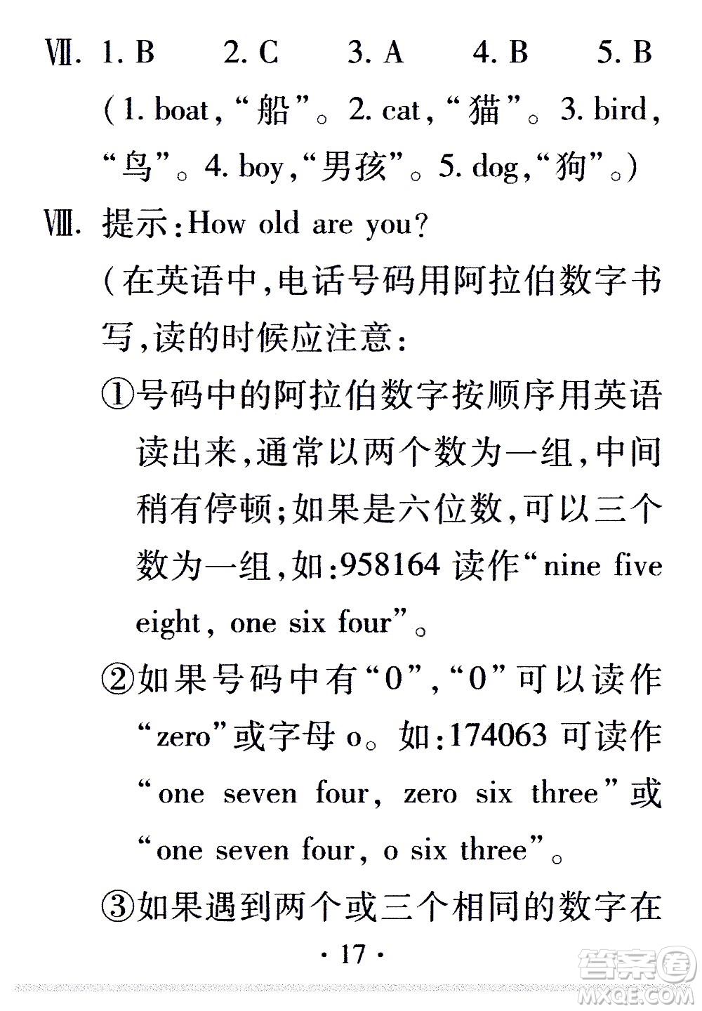 2020年假日知新暑假學習與生活三年級英語學習版參考答案