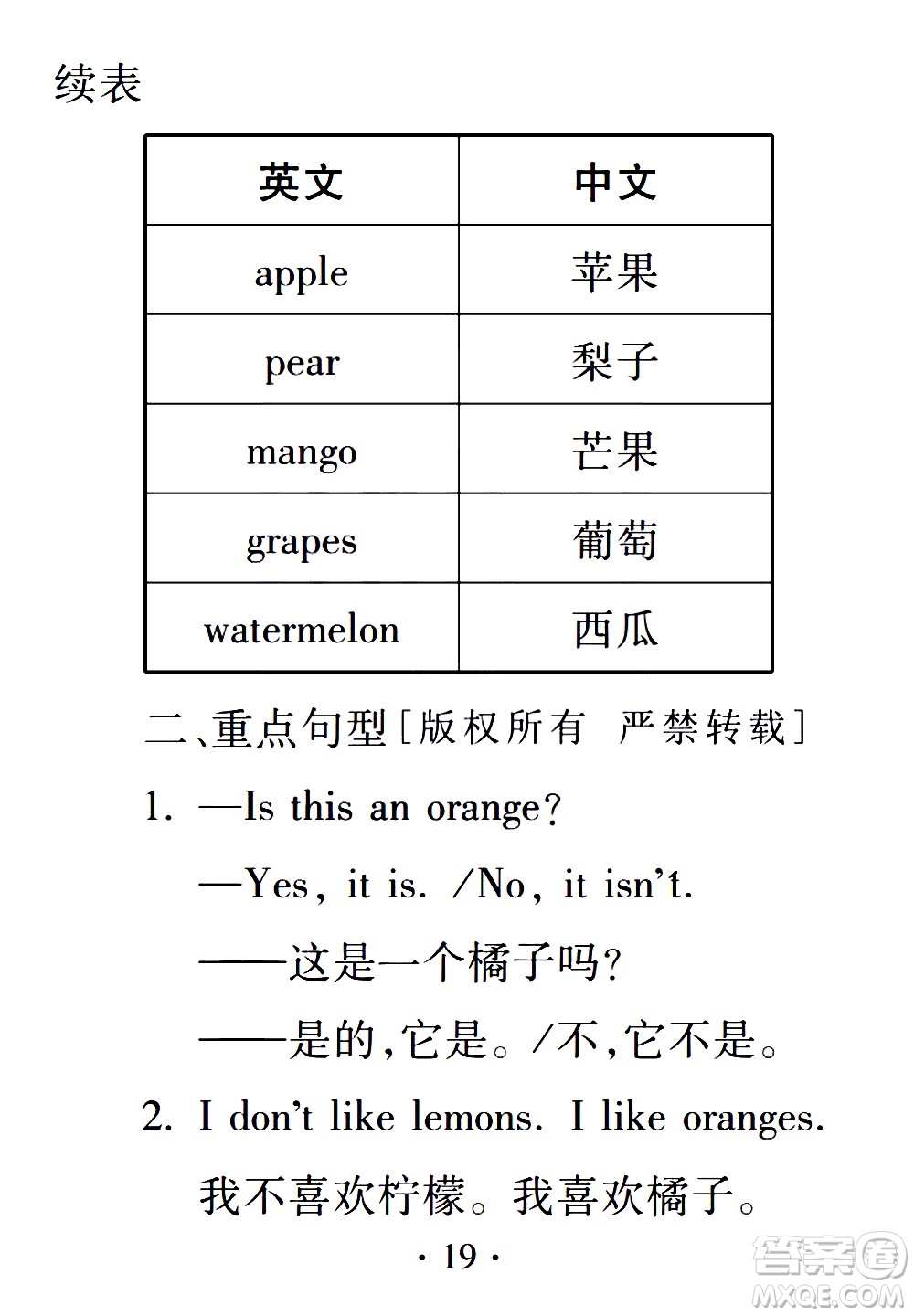 2020年假日知新暑假學習與生活三年級英語學習版參考答案