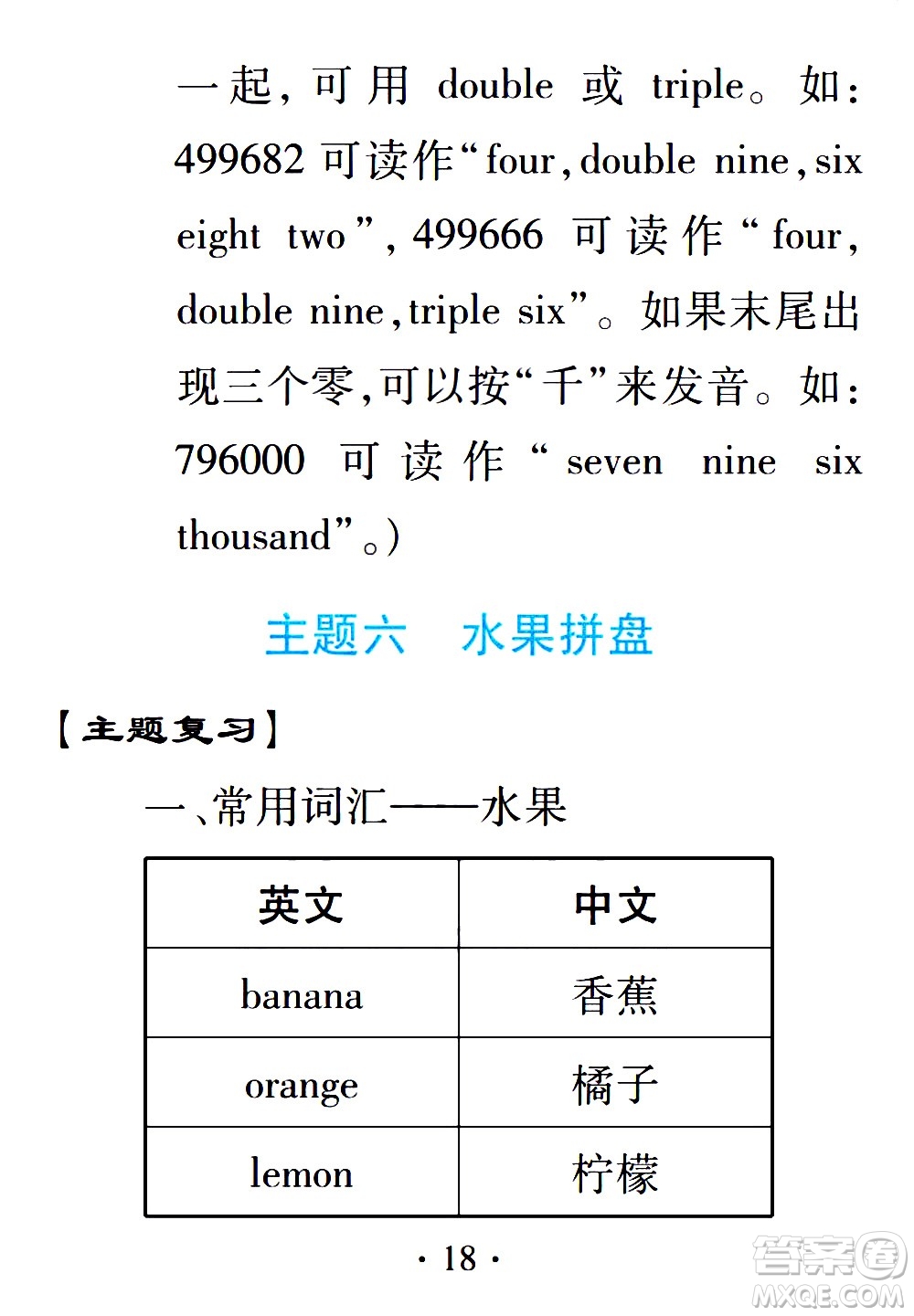 2020年假日知新暑假學習與生活三年級英語學習版參考答案