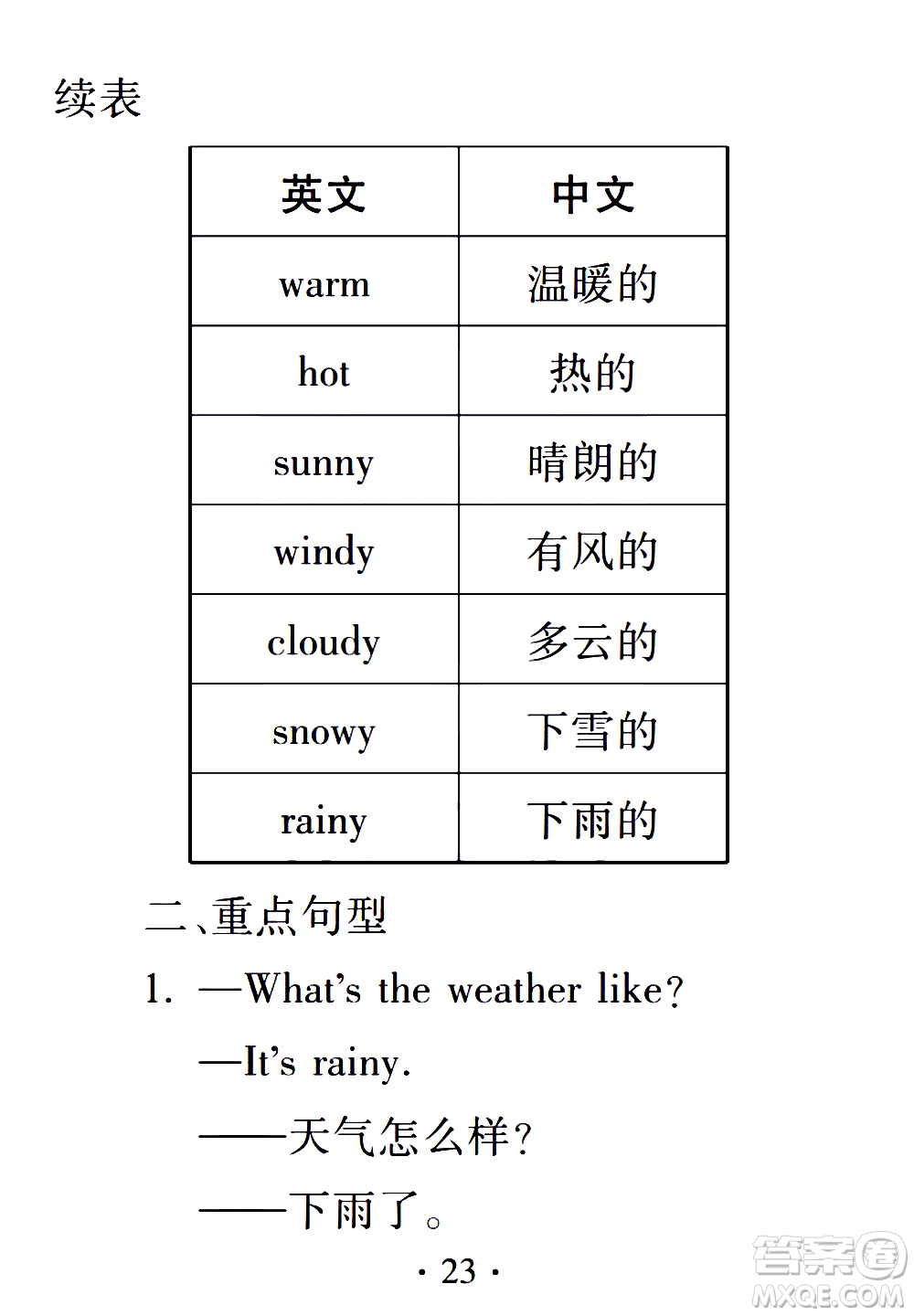 2020年假日知新暑假學習與生活三年級英語學習版參考答案