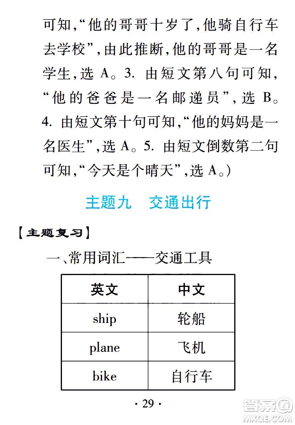 2020年假日知新暑假學習與生活三年級英語學習版參考答案