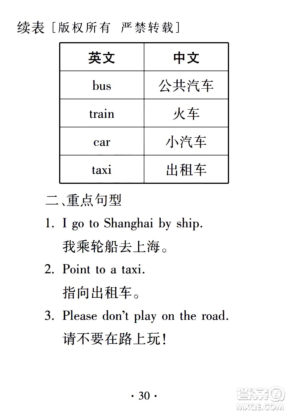 2020年假日知新暑假學習與生活三年級英語學習版參考答案