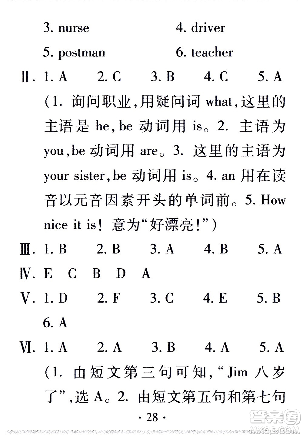 2020年假日知新暑假學習與生活三年級英語學習版參考答案