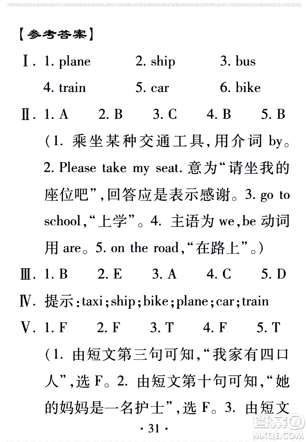 2020年假日知新暑假學習與生活三年級英語學習版參考答案