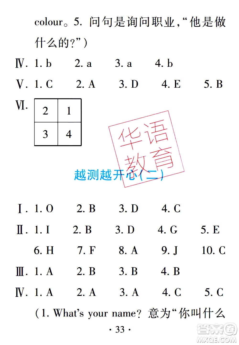 2020年假日知新暑假學習與生活三年級英語學習版參考答案