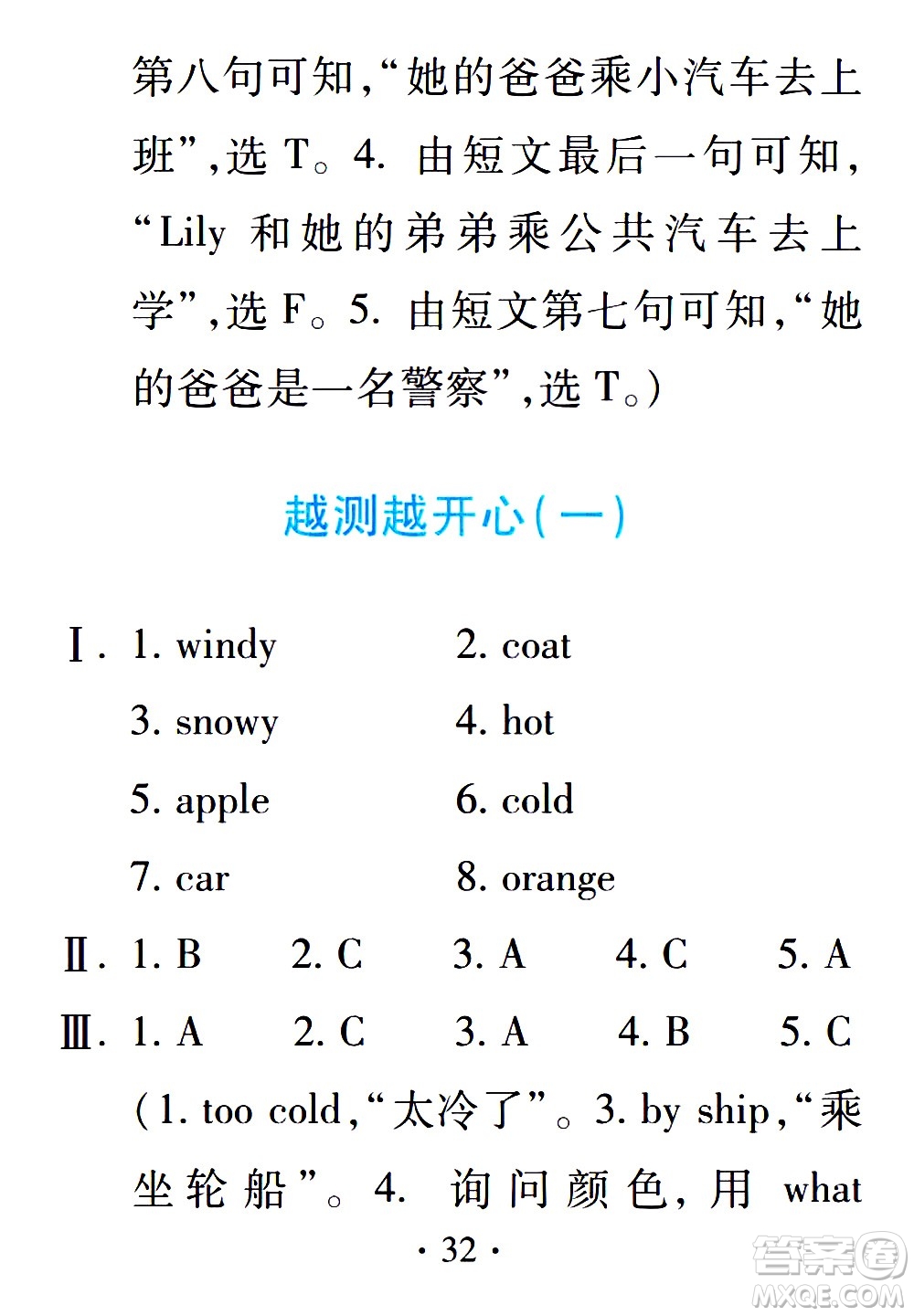 2020年假日知新暑假學習與生活三年級英語學習版參考答案