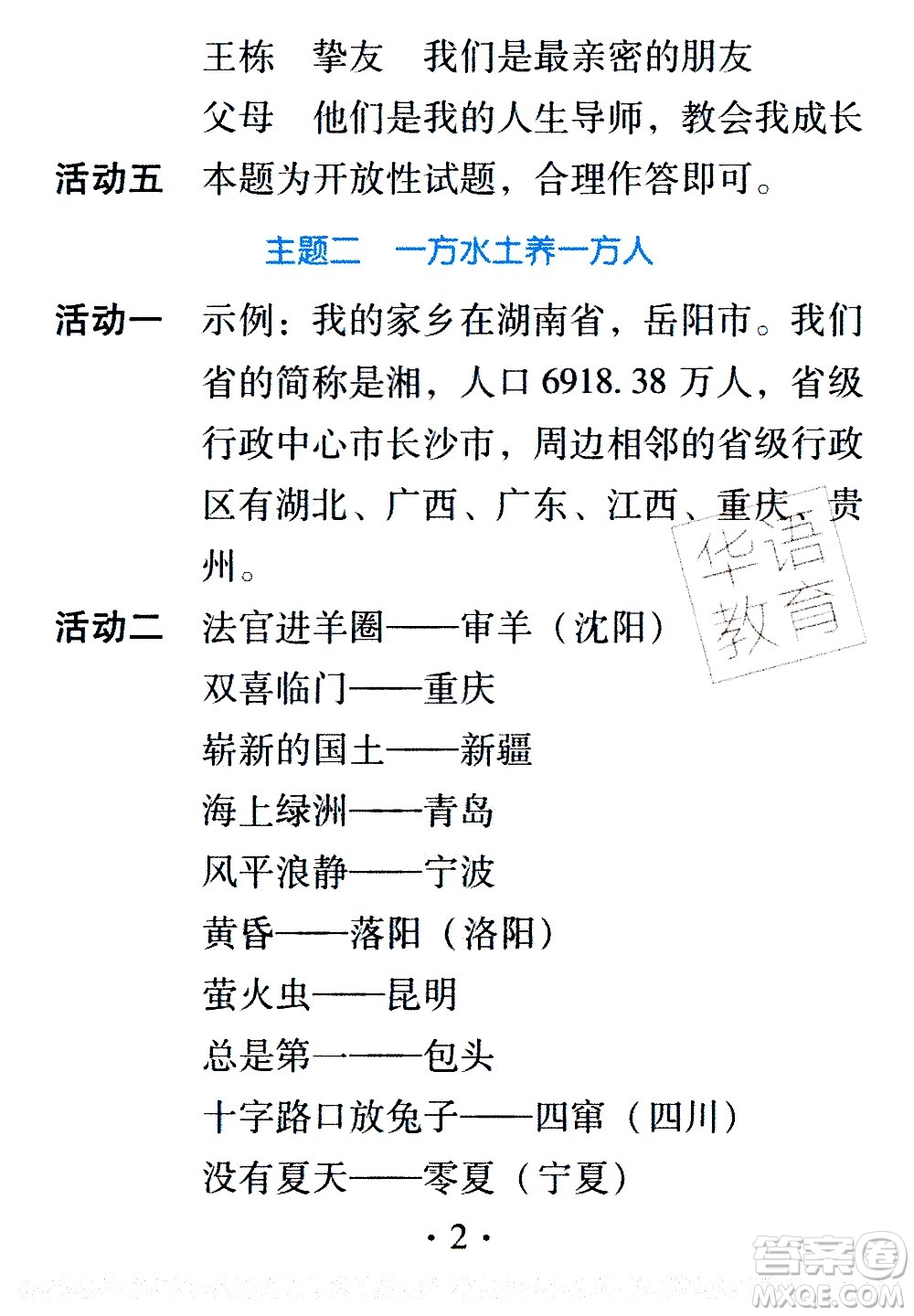 2020年假日知新暑假學(xué)習(xí)與生活三年級(jí)綜合學(xué)習(xí)版參考答案