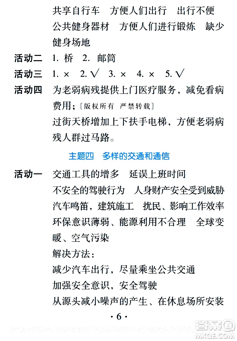 2020年假日知新暑假學(xué)習(xí)與生活三年級(jí)綜合學(xué)習(xí)版參考答案