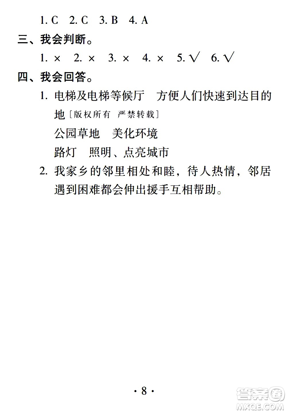 2020年假日知新暑假學(xué)習(xí)與生活三年級(jí)綜合學(xué)習(xí)版參考答案