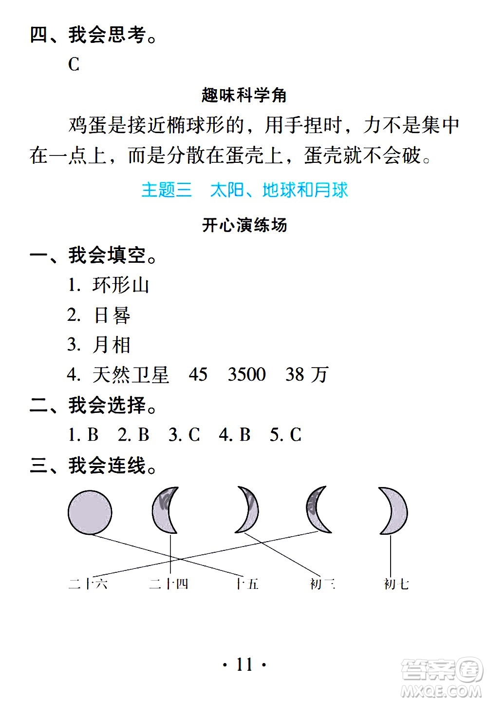 2020年假日知新暑假學(xué)習(xí)與生活三年級(jí)綜合學(xué)習(xí)版參考答案