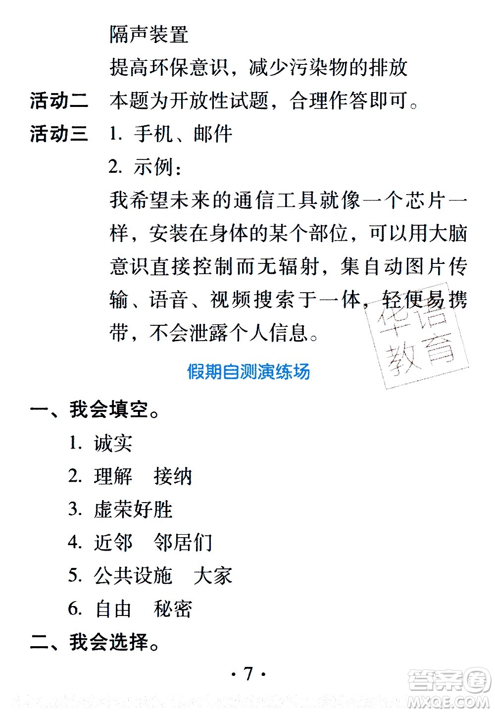 2020年假日知新暑假學(xué)習(xí)與生活三年級(jí)綜合學(xué)習(xí)版參考答案