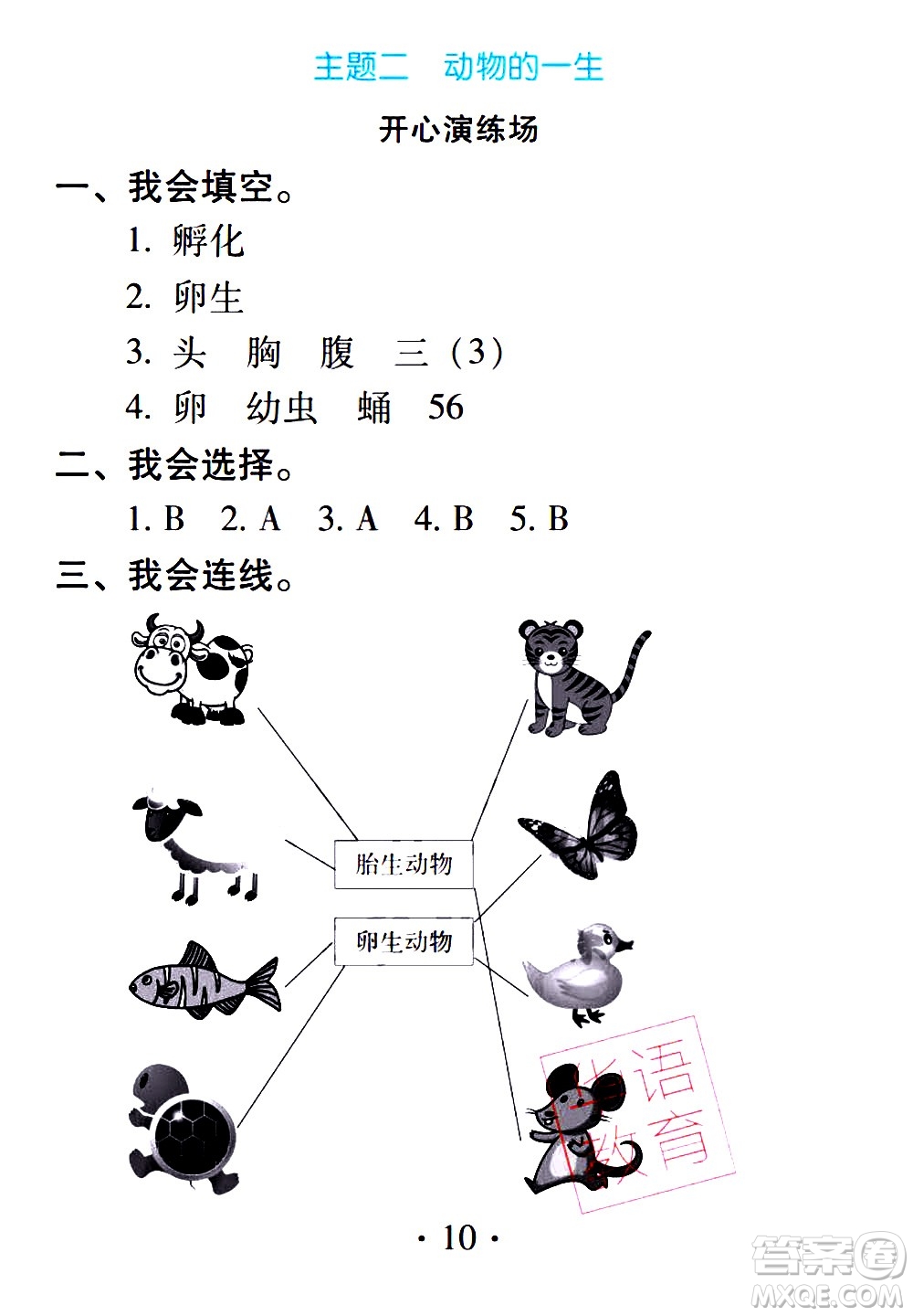 2020年假日知新暑假學(xué)習(xí)與生活三年級(jí)綜合學(xué)習(xí)版參考答案