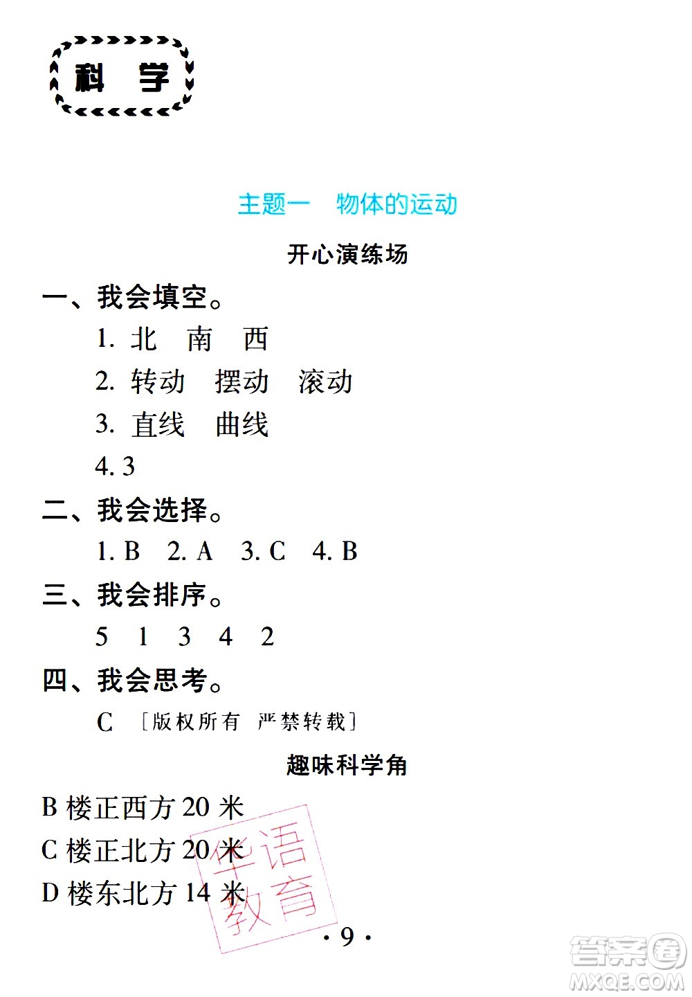 2020年假日知新暑假學(xué)習(xí)與生活三年級(jí)綜合學(xué)習(xí)版參考答案