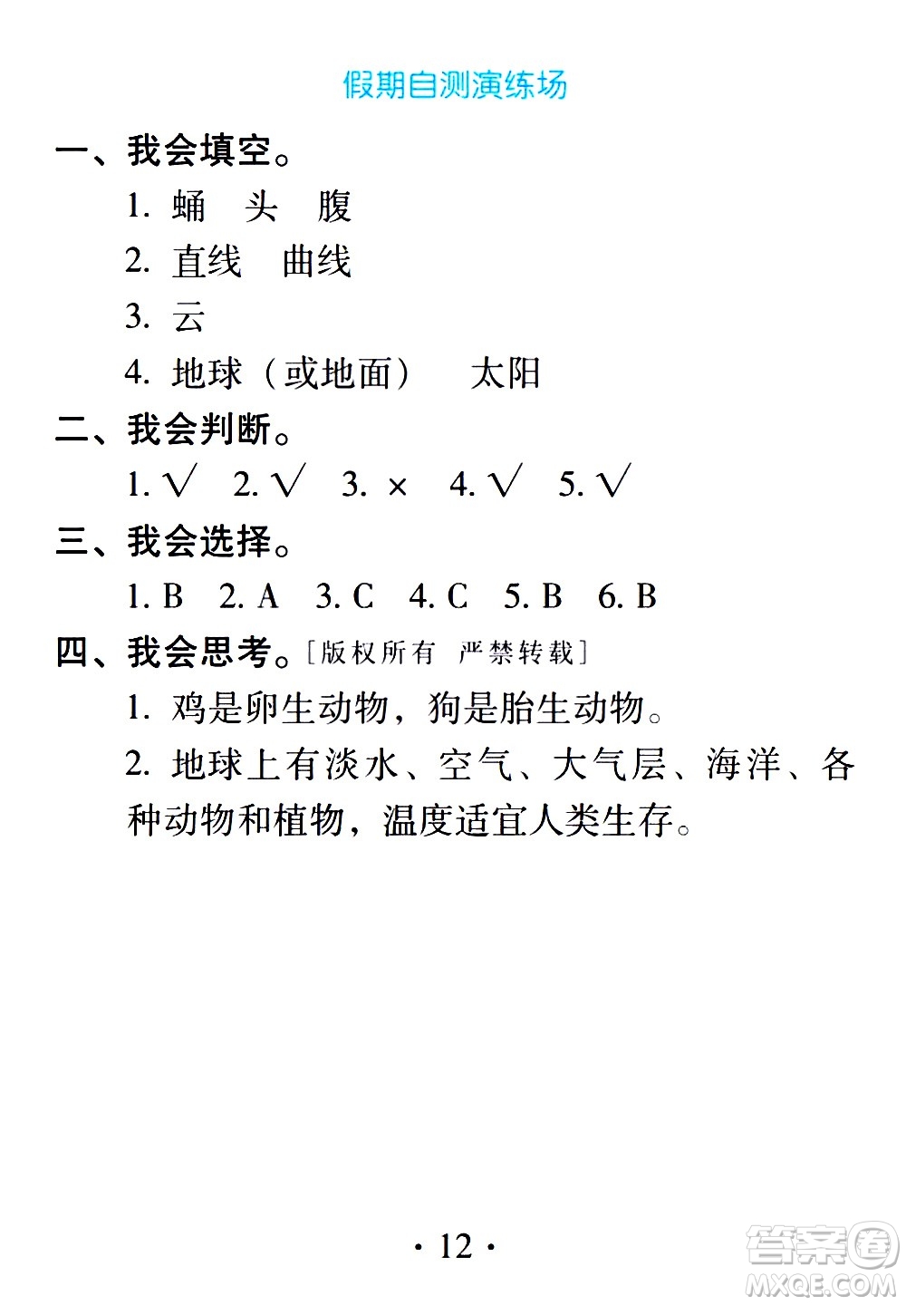 2020年假日知新暑假學(xué)習(xí)與生活三年級(jí)綜合學(xué)習(xí)版參考答案