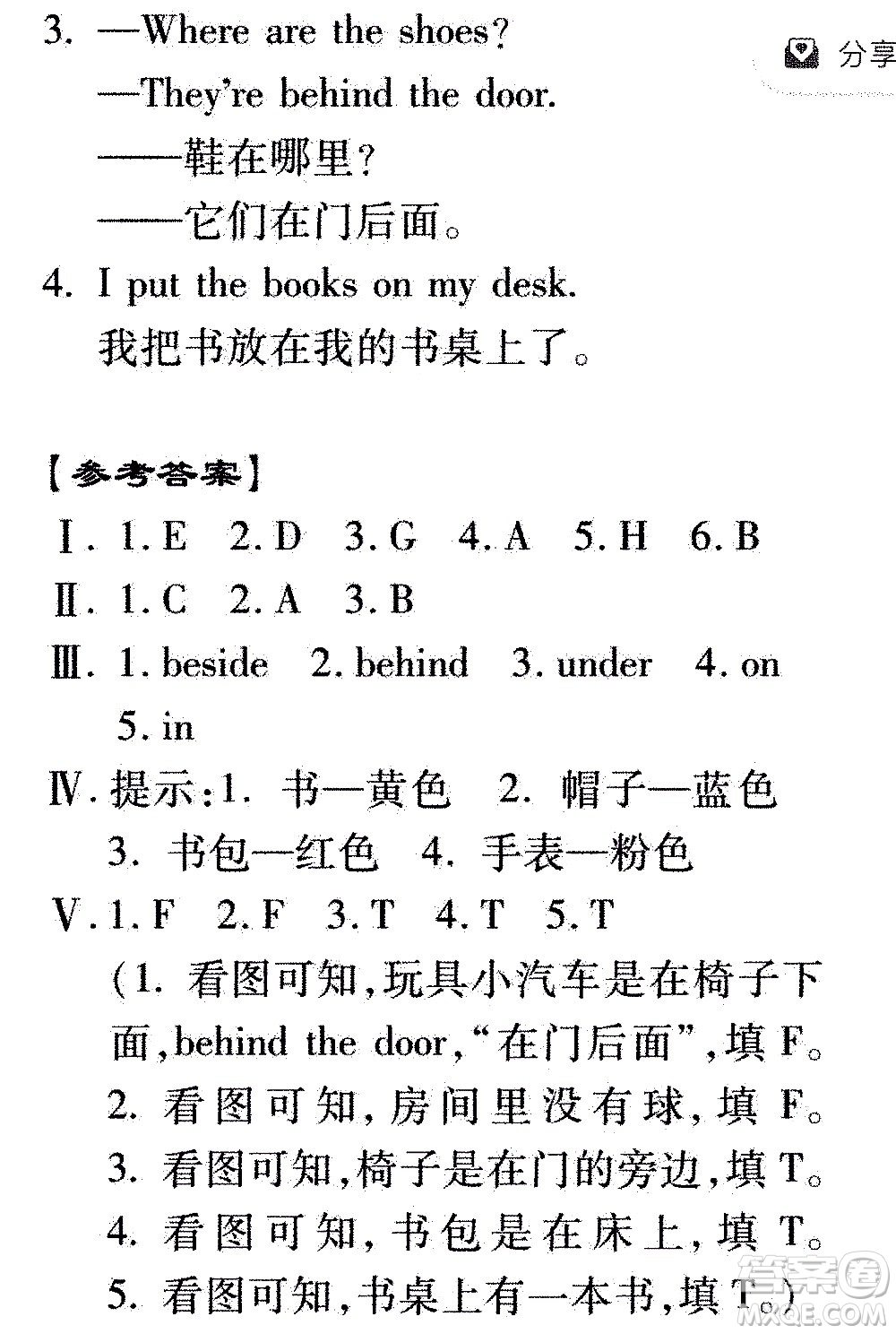 2020年假日知新暑假學(xué)習(xí)與生活四年級英語學(xué)習(xí)版參考答案