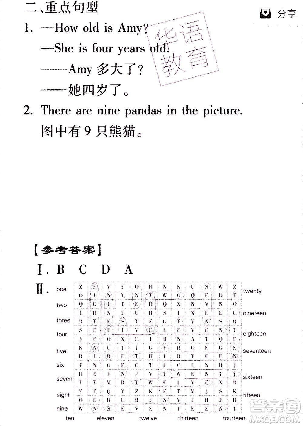 2020年假日知新暑假學(xué)習(xí)與生活四年級英語學(xué)習(xí)版參考答案