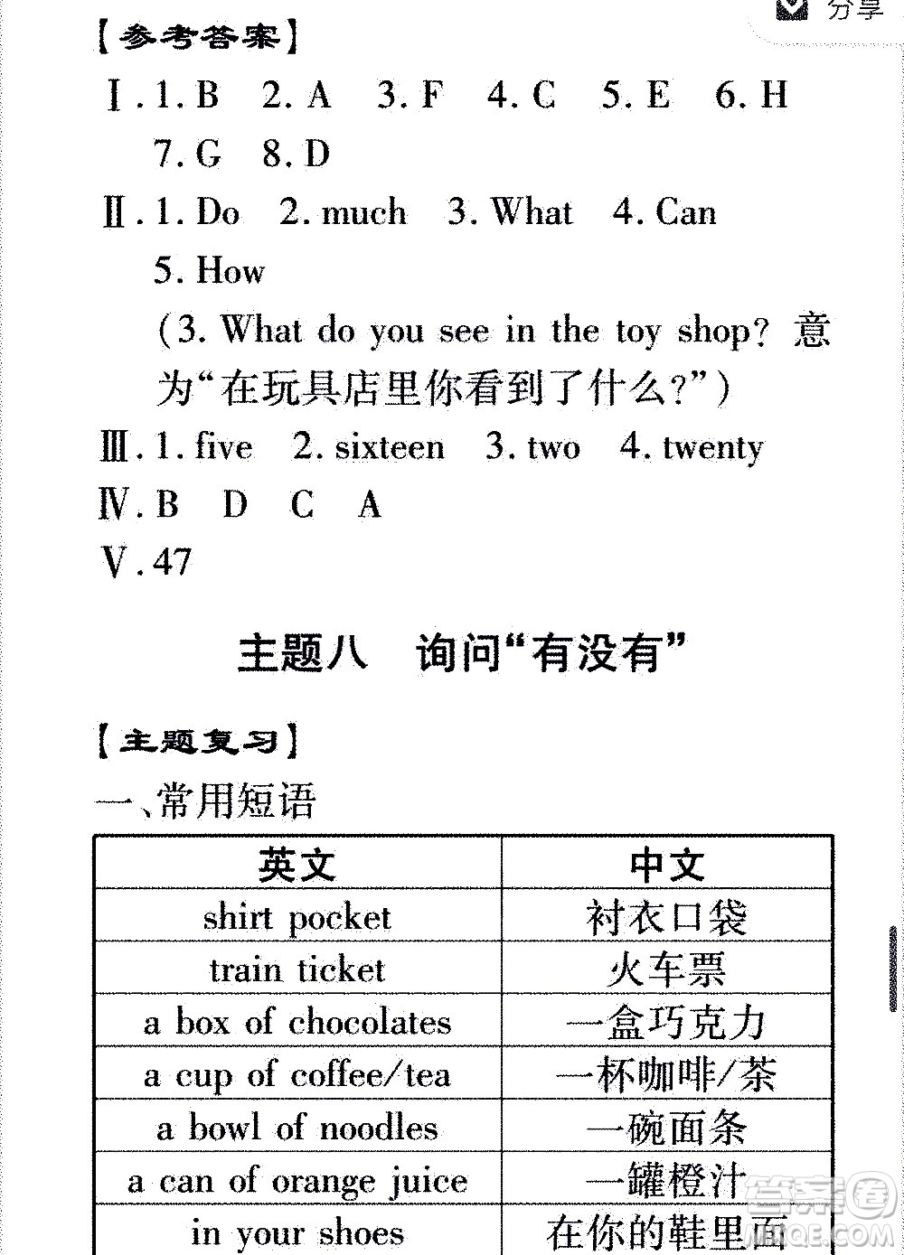 2020年假日知新暑假學(xué)習(xí)與生活四年級英語學(xué)習(xí)版參考答案