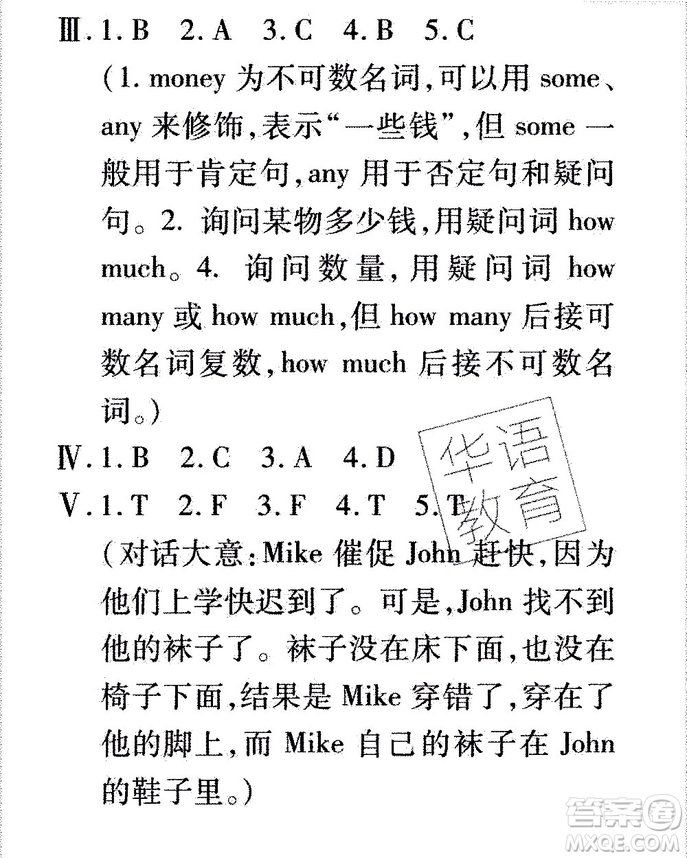 2020年假日知新暑假學(xué)習(xí)與生活四年級英語學(xué)習(xí)版參考答案