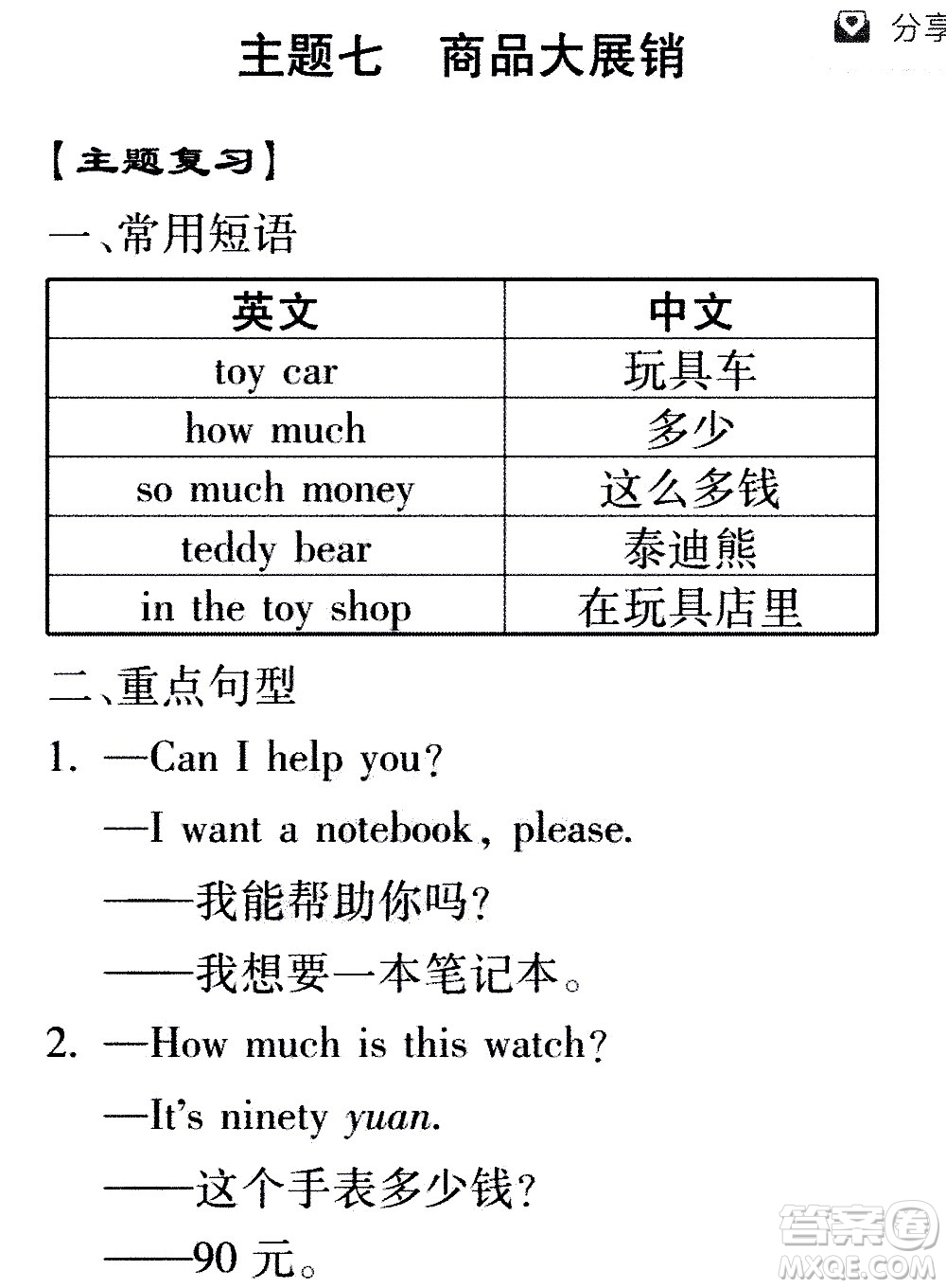 2020年假日知新暑假學(xué)習(xí)與生活四年級英語學(xué)習(xí)版參考答案