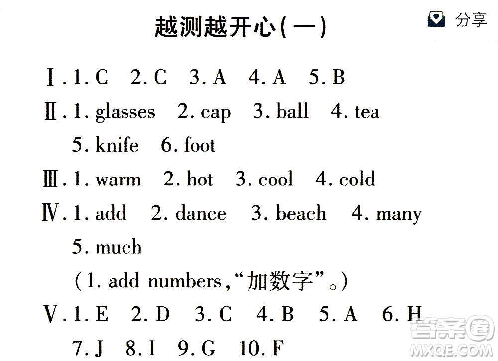 2020年假日知新暑假學(xué)習(xí)與生活四年級英語學(xué)習(xí)版參考答案