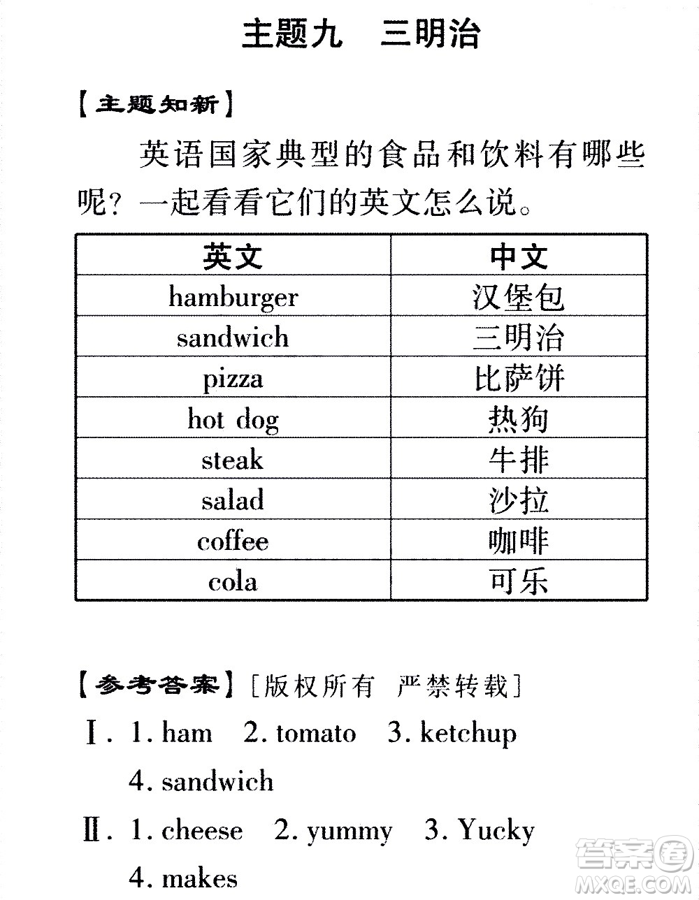 2020年假日知新暑假學(xué)習(xí)與生活四年級英語學(xué)習(xí)版參考答案