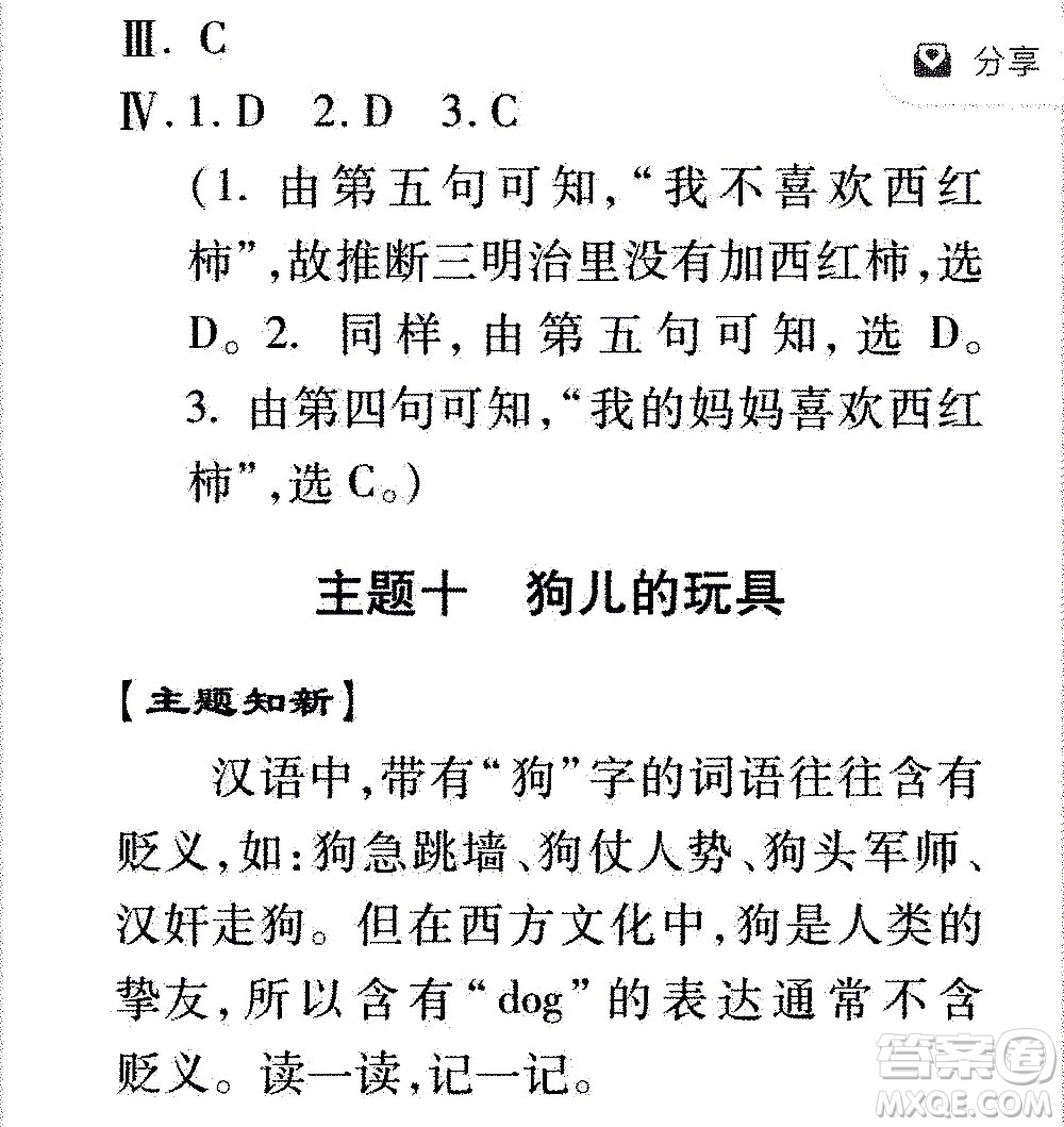 2020年假日知新暑假學(xué)習(xí)與生活四年級英語學(xué)習(xí)版參考答案