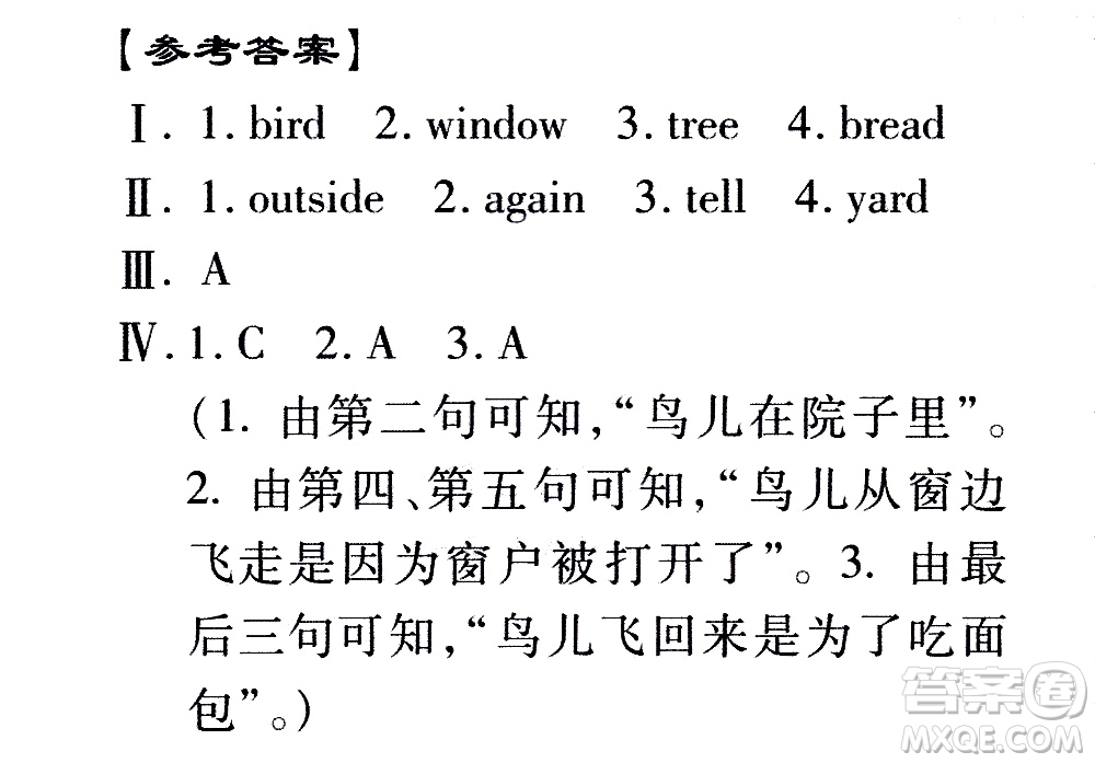 2020年假日知新暑假學(xué)習(xí)與生活四年級英語學(xué)習(xí)版參考答案