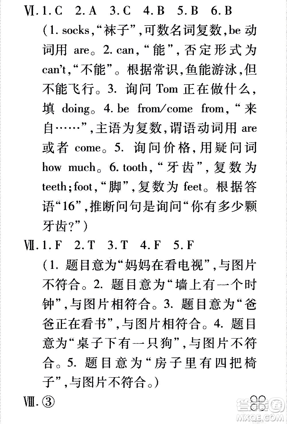 2020年假日知新暑假學(xué)習(xí)與生活四年級英語學(xué)習(xí)版參考答案