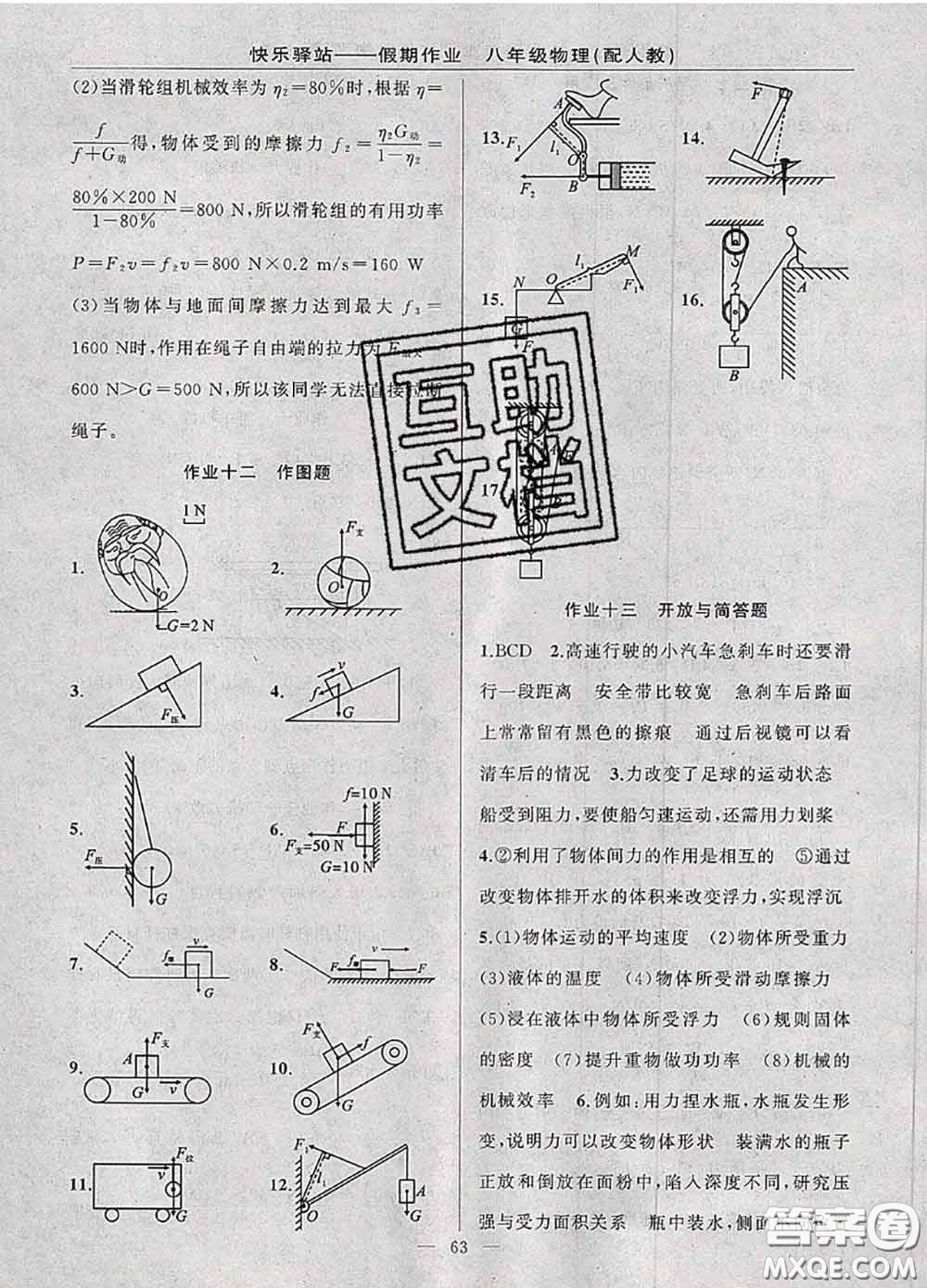 2020年期末暑假銜接快樂驛站假期作業(yè)八年級(jí)物理人教版答案